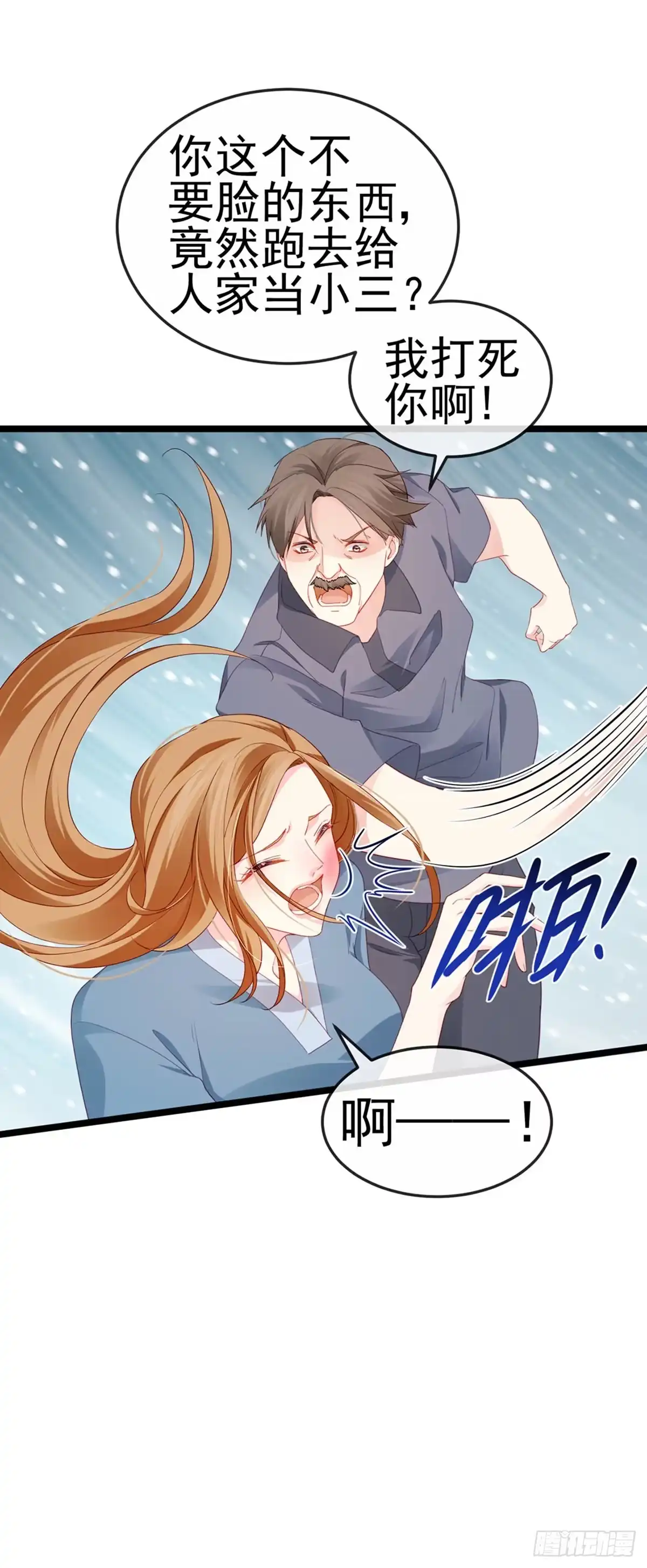 《虐渣的一百种方式》第18话 覆水难收破镜难圆 第9页
