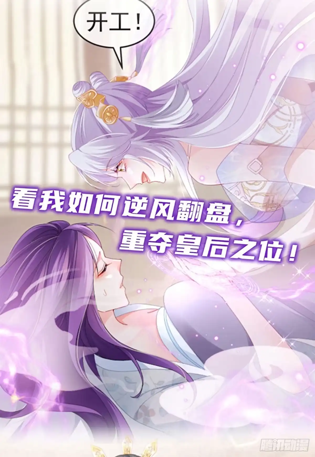 《虐渣的一百种方式》第18话 覆水难收破镜难圆 第49页