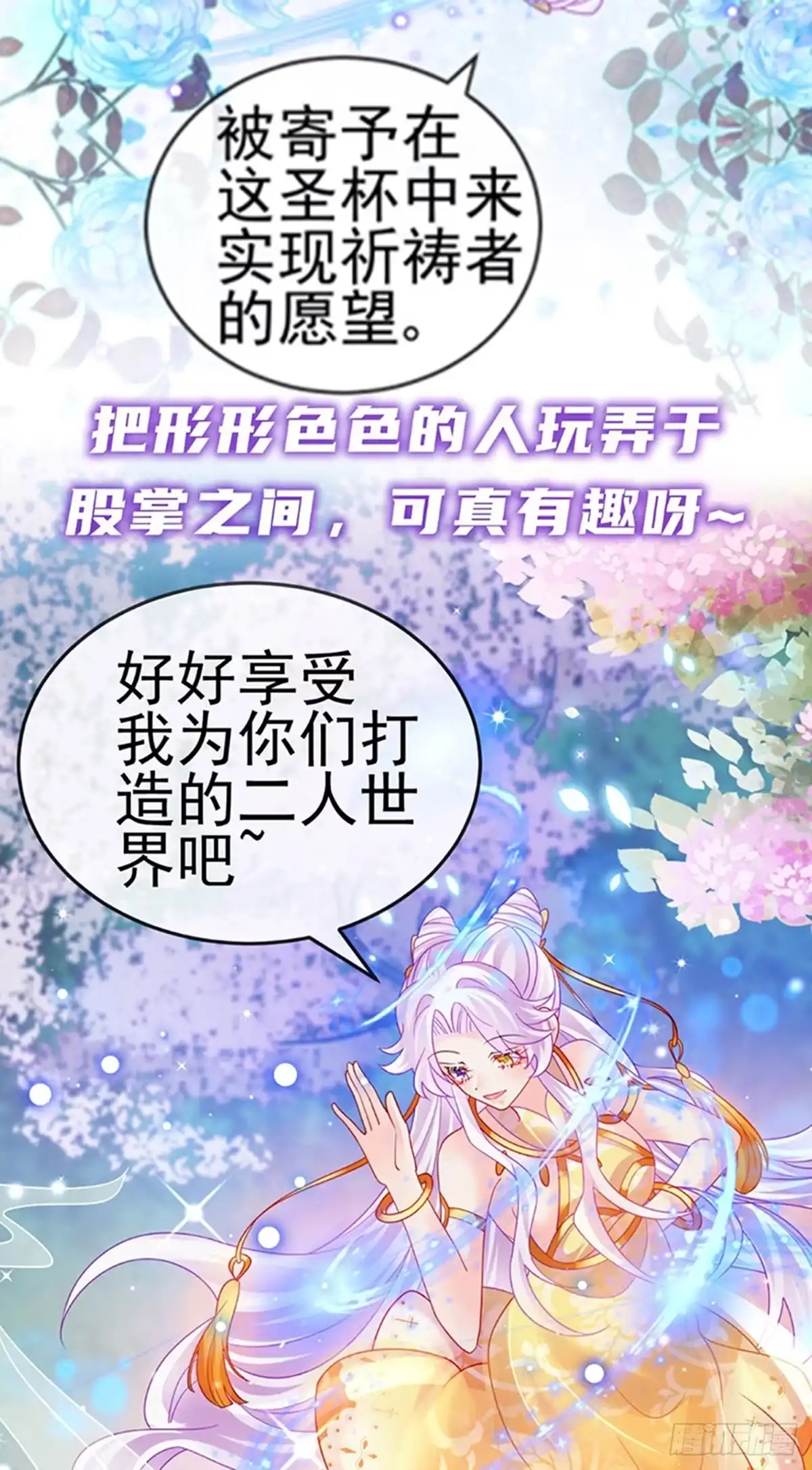 《虐渣的一百种方式》第18话 覆水难收破镜难圆 第53页