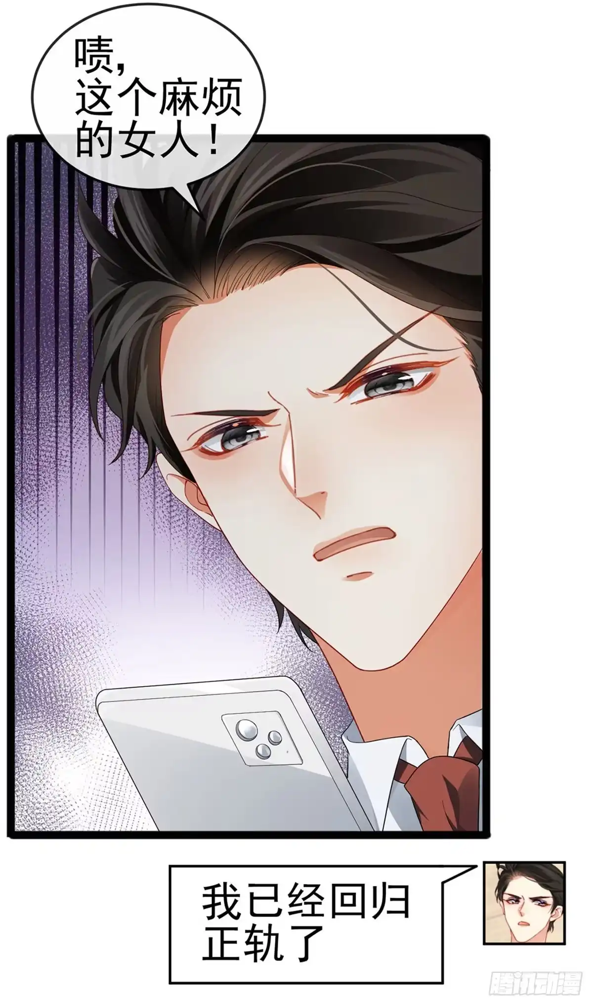 《虐渣的一百种方式》第18话 覆水难收破镜难圆 第18页