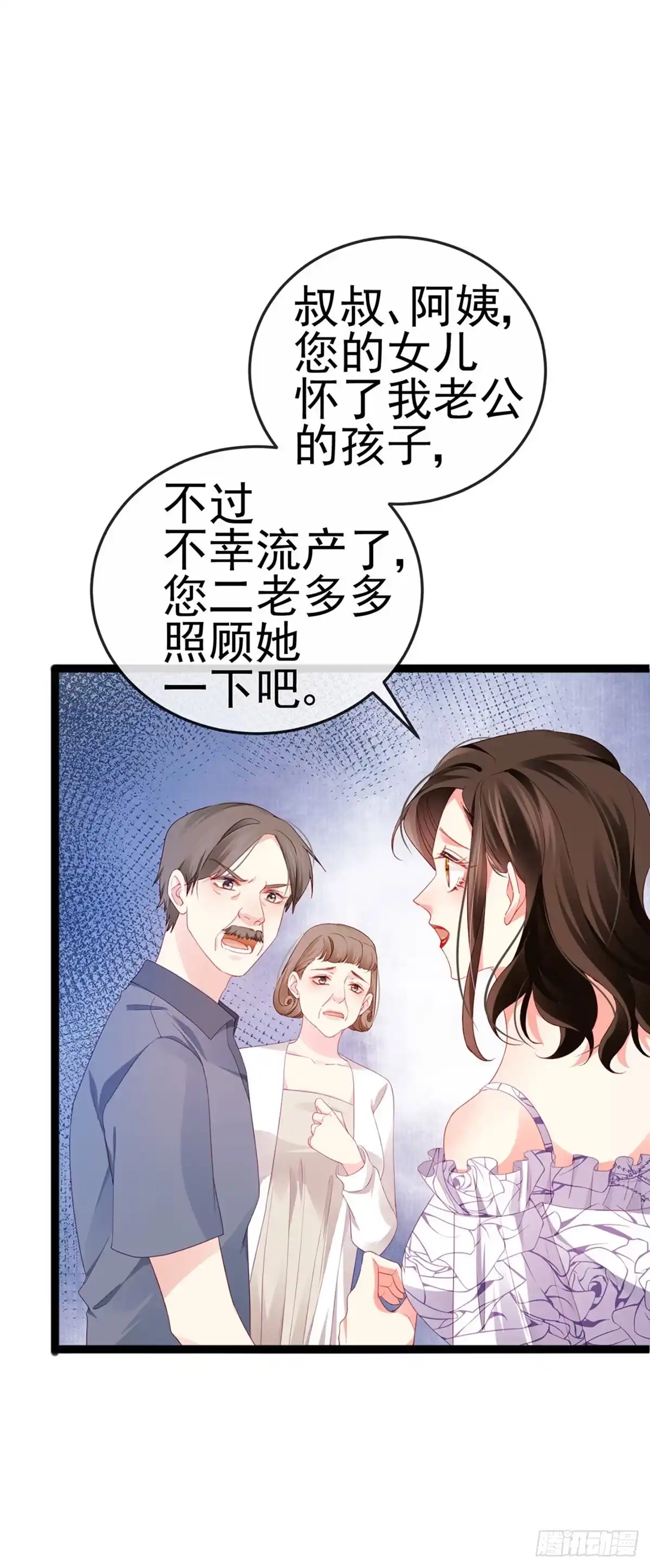 《虐渣的一百种方式》第18话 覆水难收破镜难圆 第7页