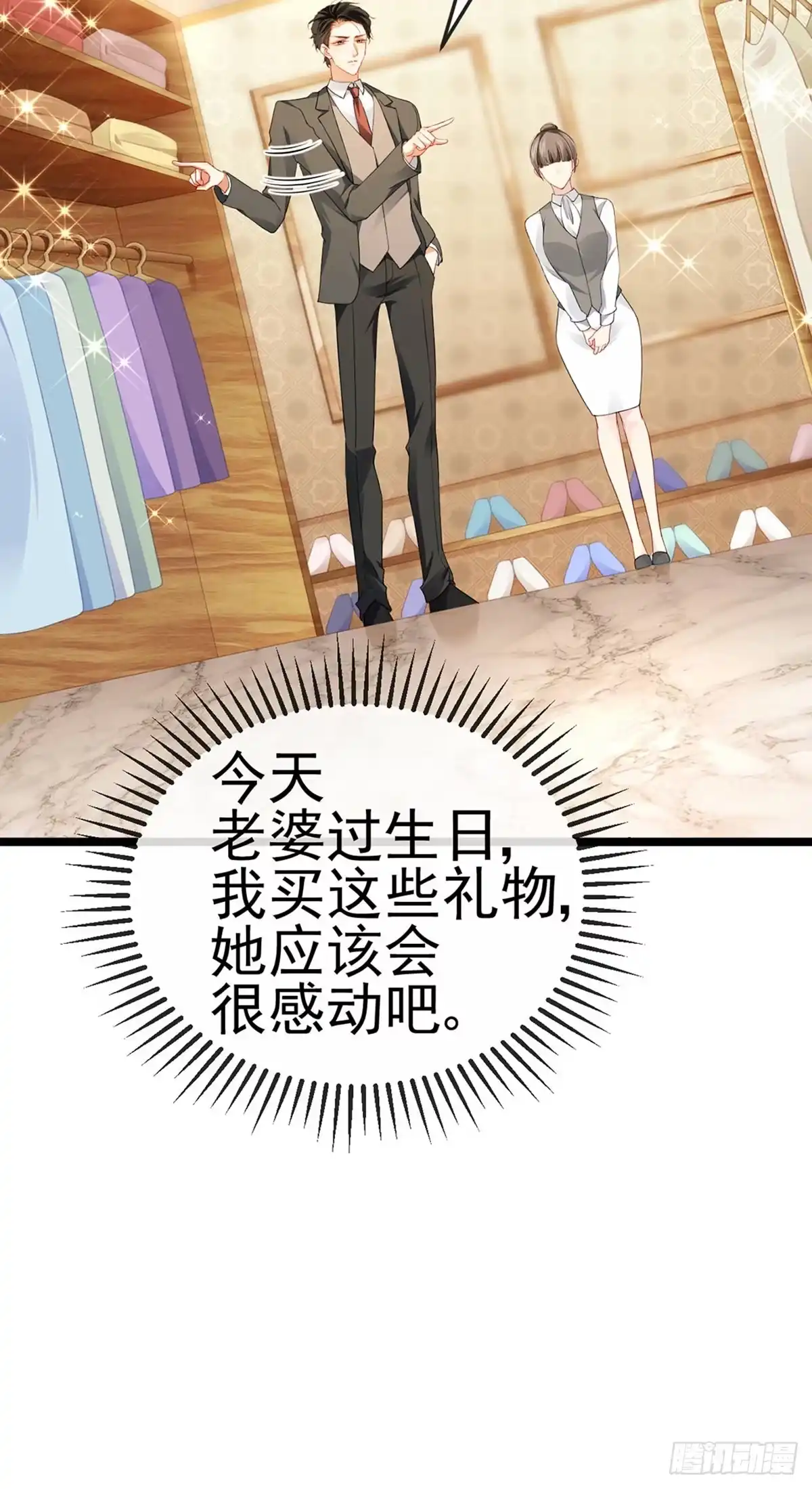 《虐渣的一百种方式》第18话 覆水难收破镜难圆 第15页