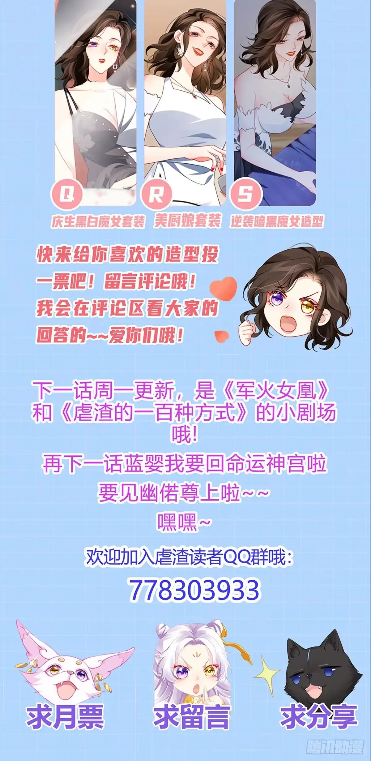 《虐渣的一百种方式》第18话 覆水难收破镜难圆 第45页