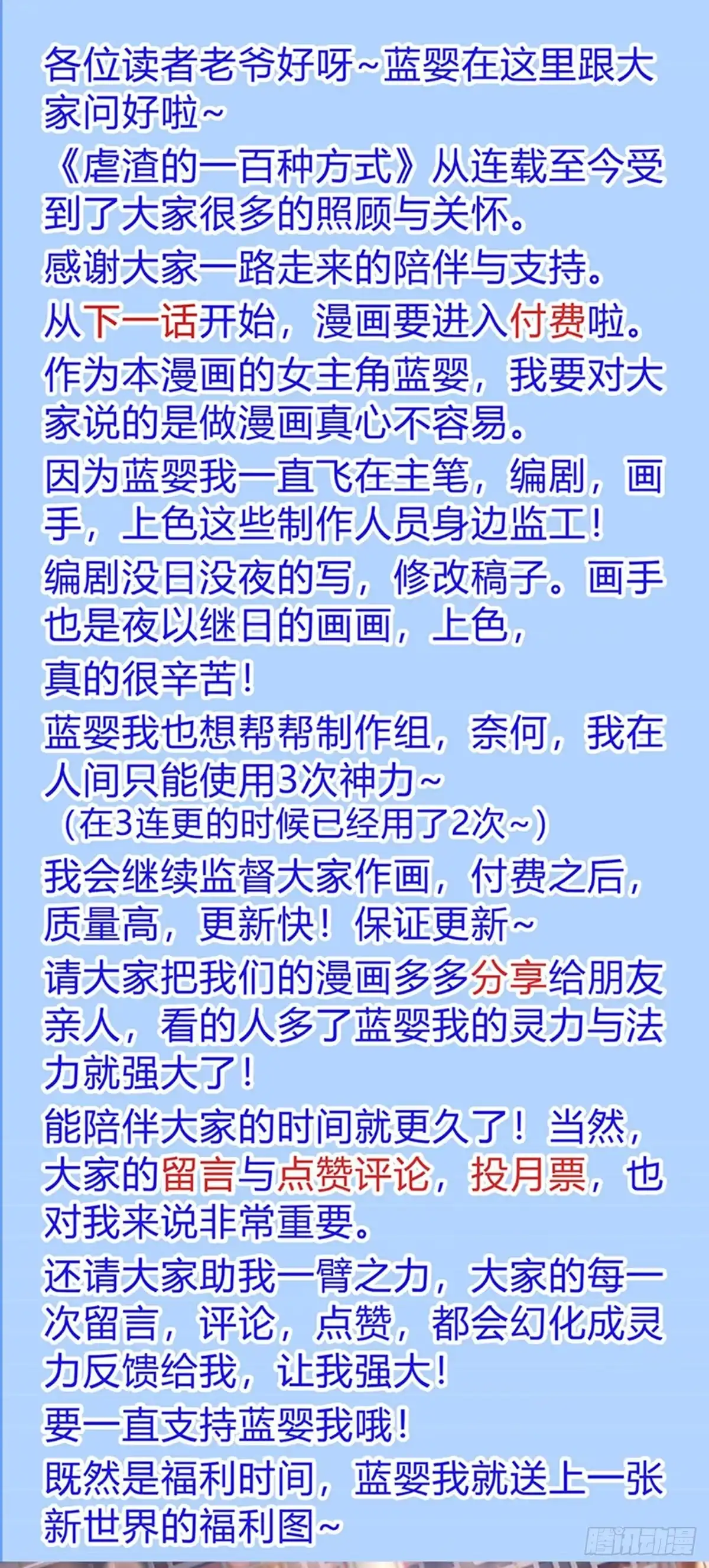 《虐渣的一百种方式》第18话 覆水难收破镜难圆 第55页