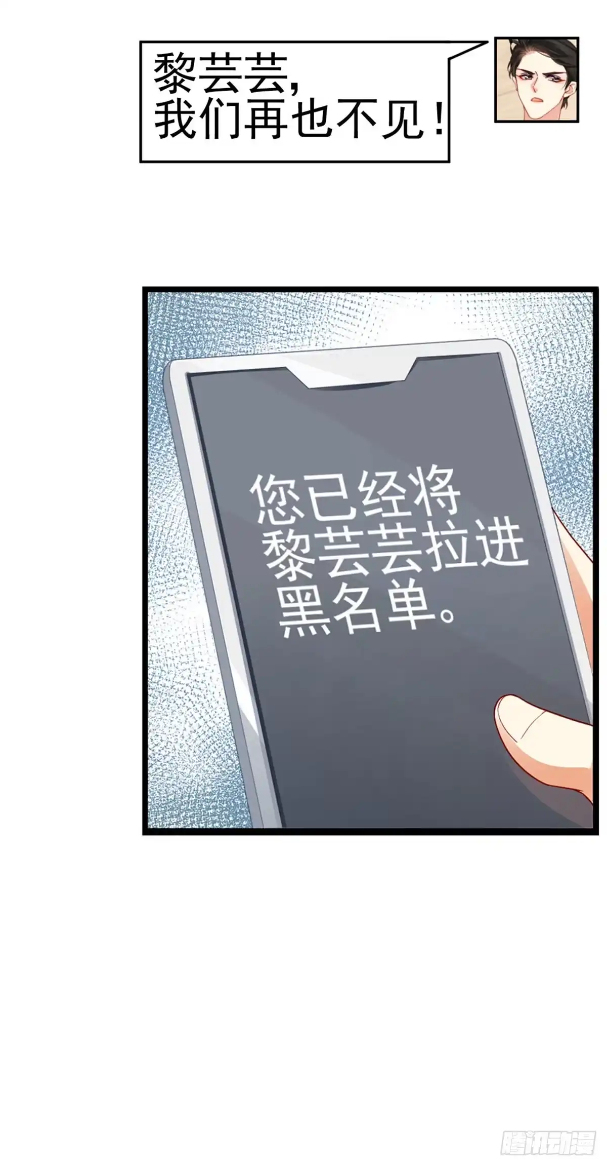 《虐渣的一百种方式》第18话 覆水难收破镜难圆 第19页