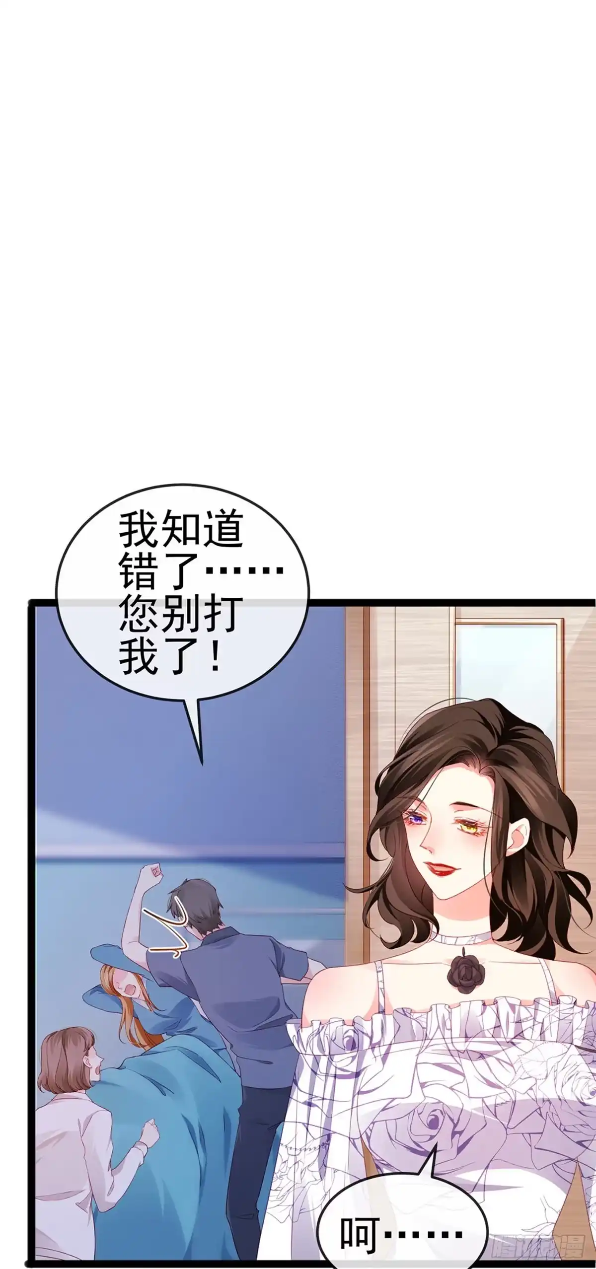 《虐渣的一百种方式》第18话 覆水难收破镜难圆 第11页