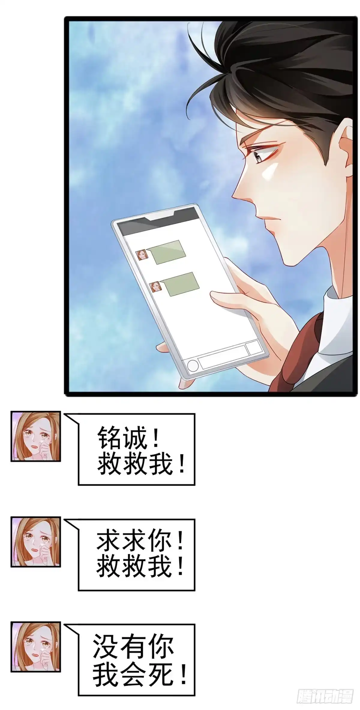 《虐渣的一百种方式》第18话 覆水难收破镜难圆 第17页