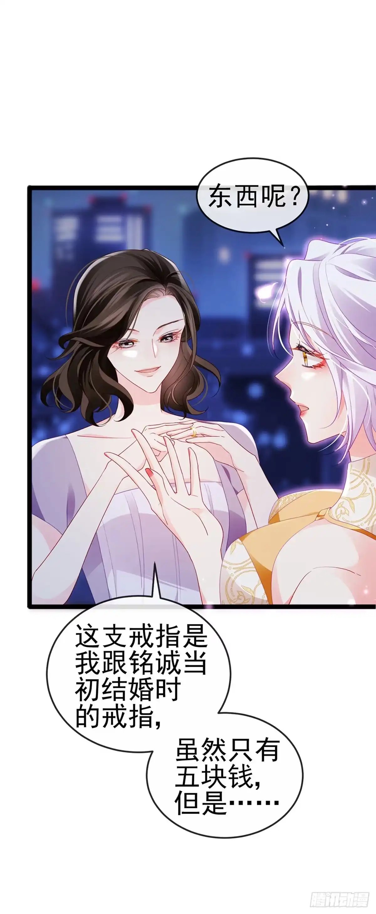《虐渣的一百种方式》第18话 覆水难收破镜难圆 第32页