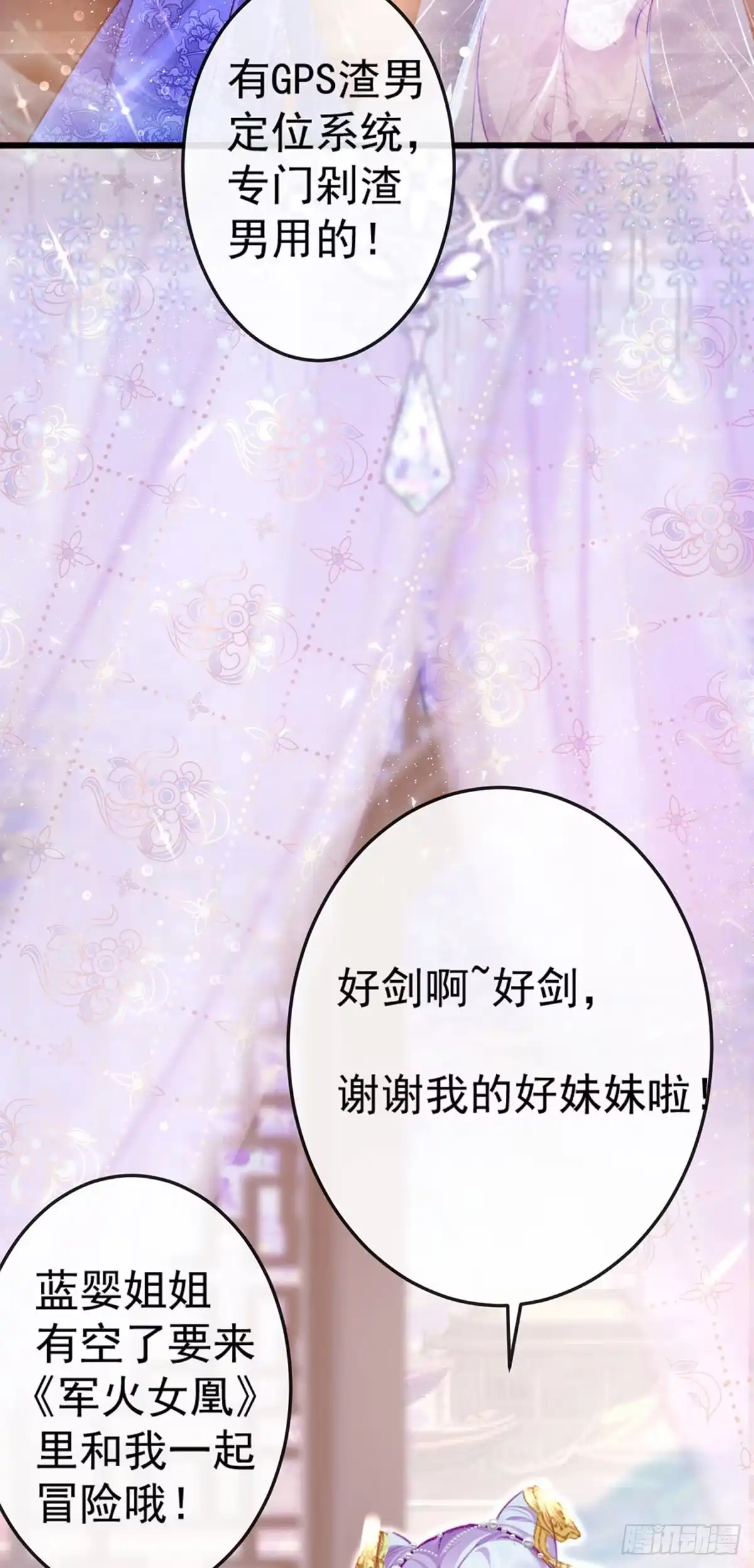 《虐渣的一百种方式》虐渣军火联动小剧场 第8页
