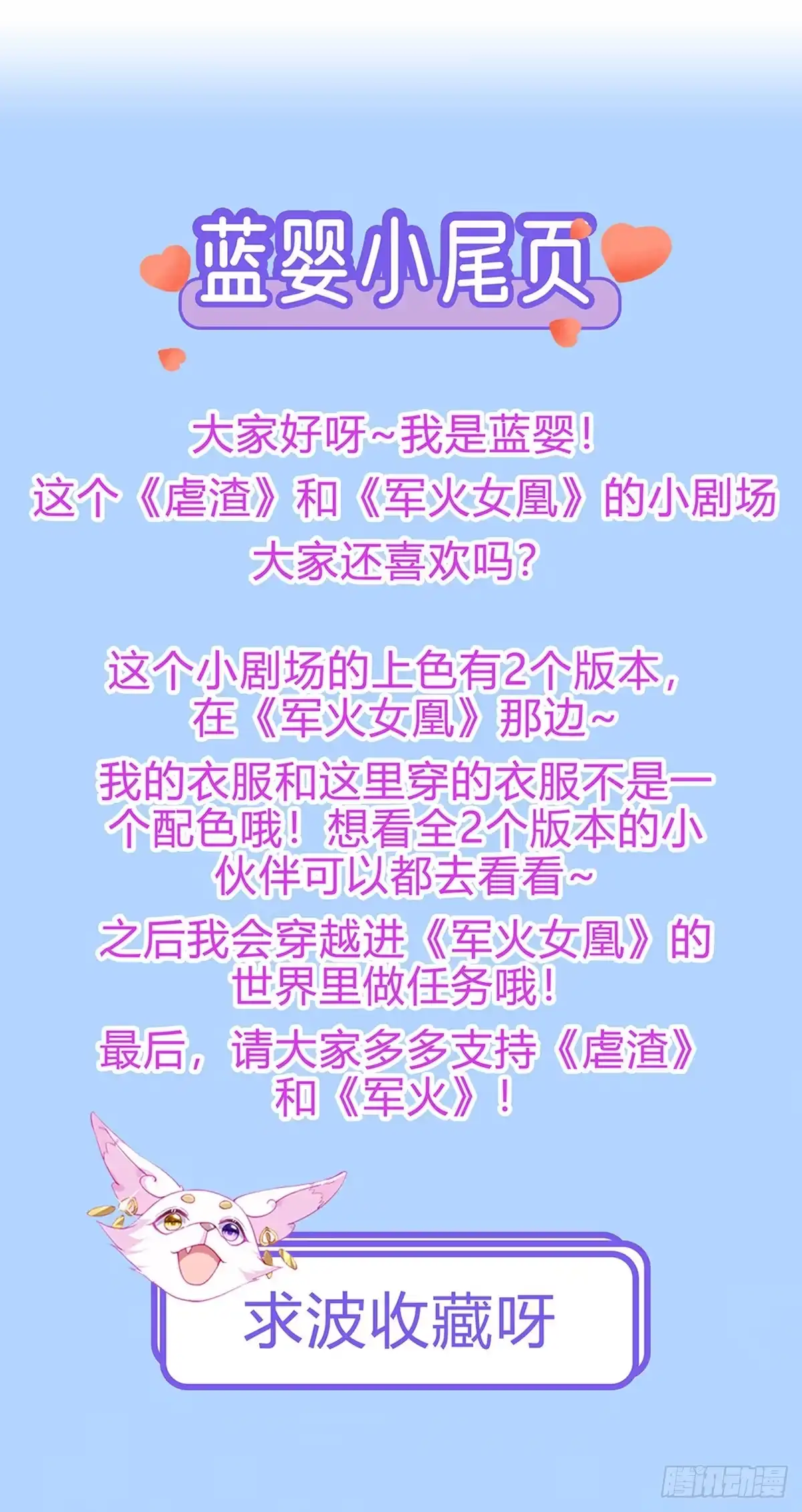 《虐渣的一百种方式》虐渣军火联动小剧场 第12页