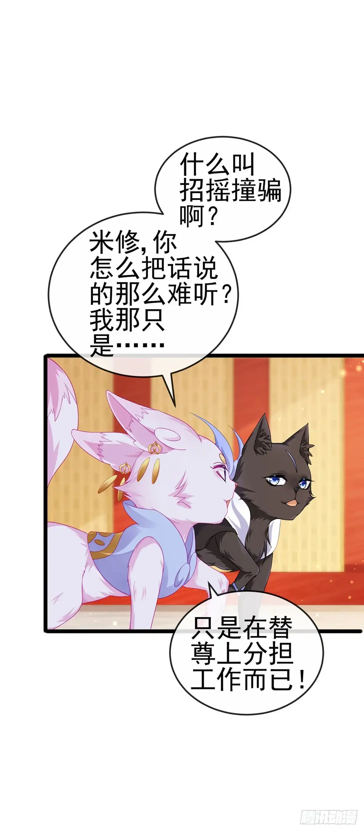 《虐渣的一百种方式》第19话 幽偌尊上的亲亲 第10页