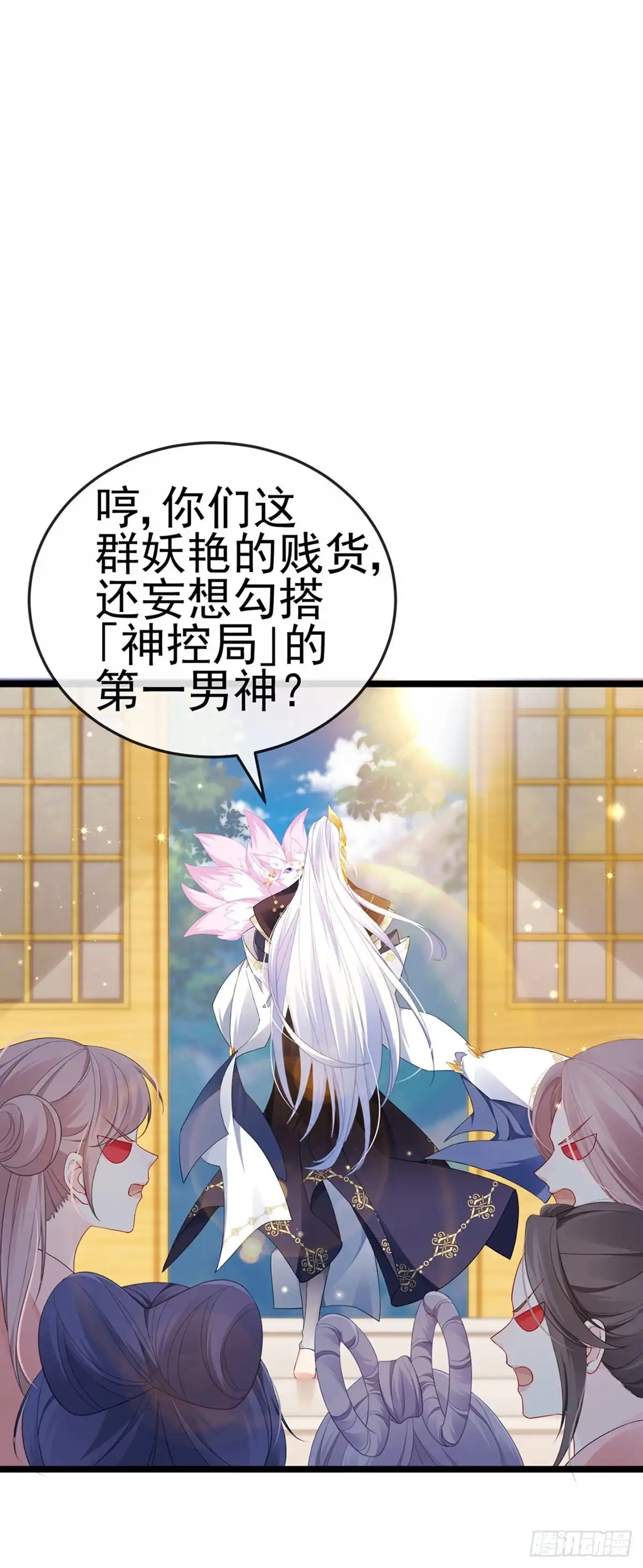 《虐渣的一百种方式》第19话 幽偌尊上的亲亲 第27页