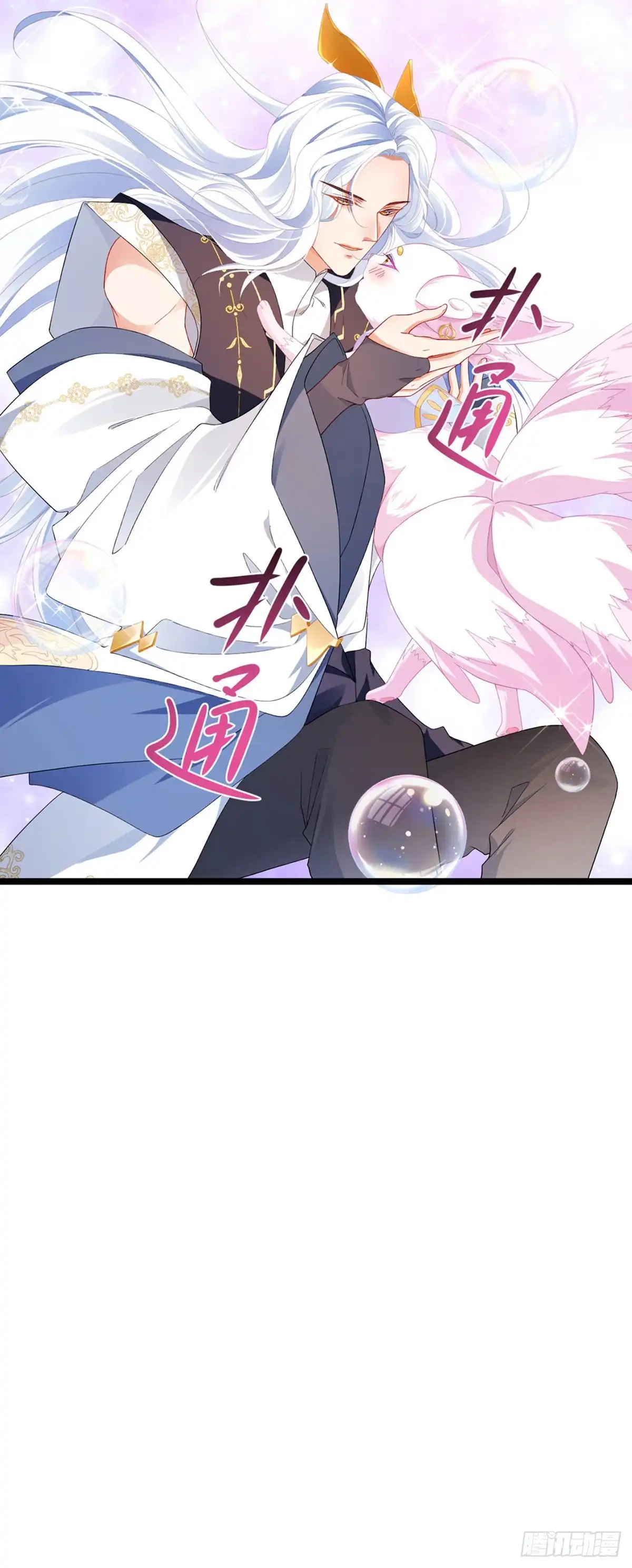 《虐渣的一百种方式》第19话 幽偌尊上的亲亲 第37页