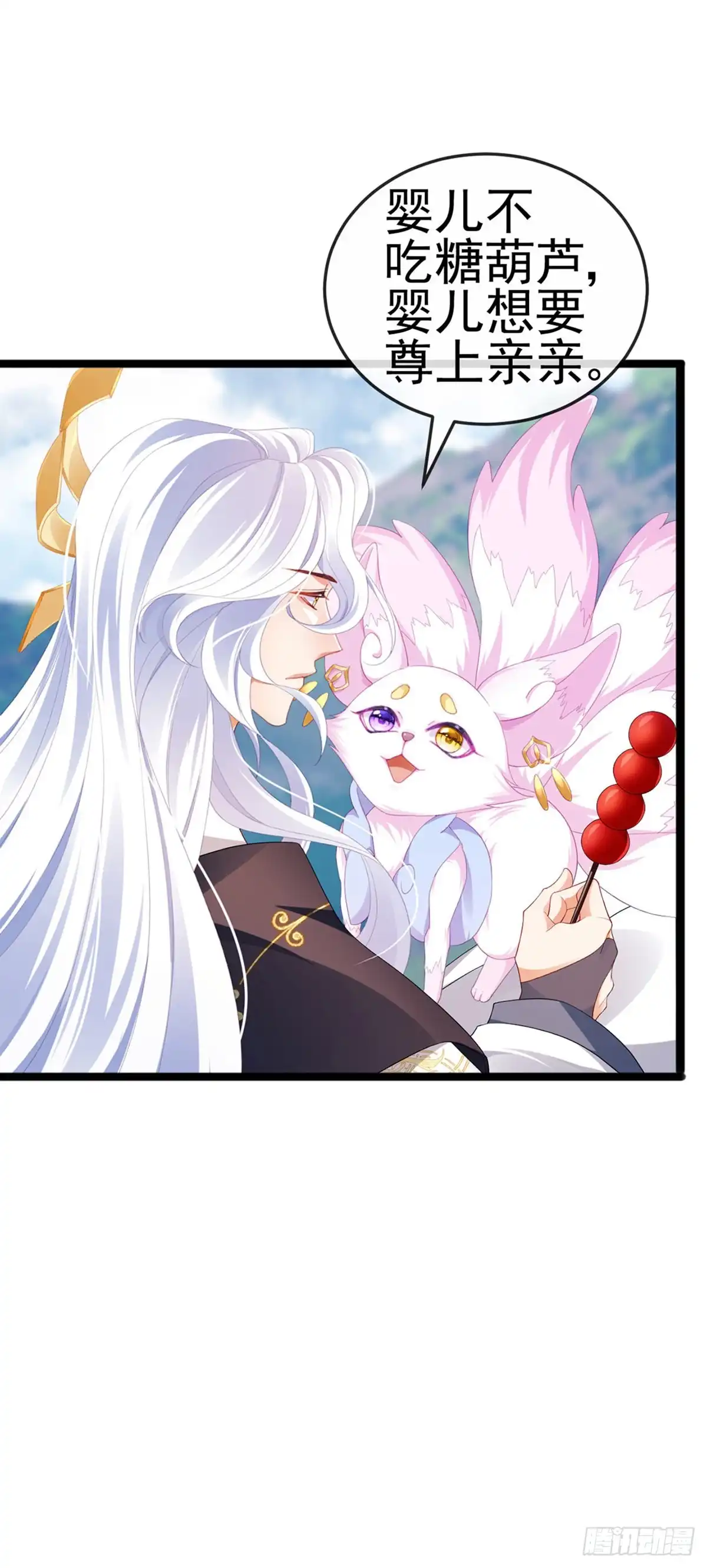 《虐渣的一百种方式》第19话 幽偌尊上的亲亲 第34页