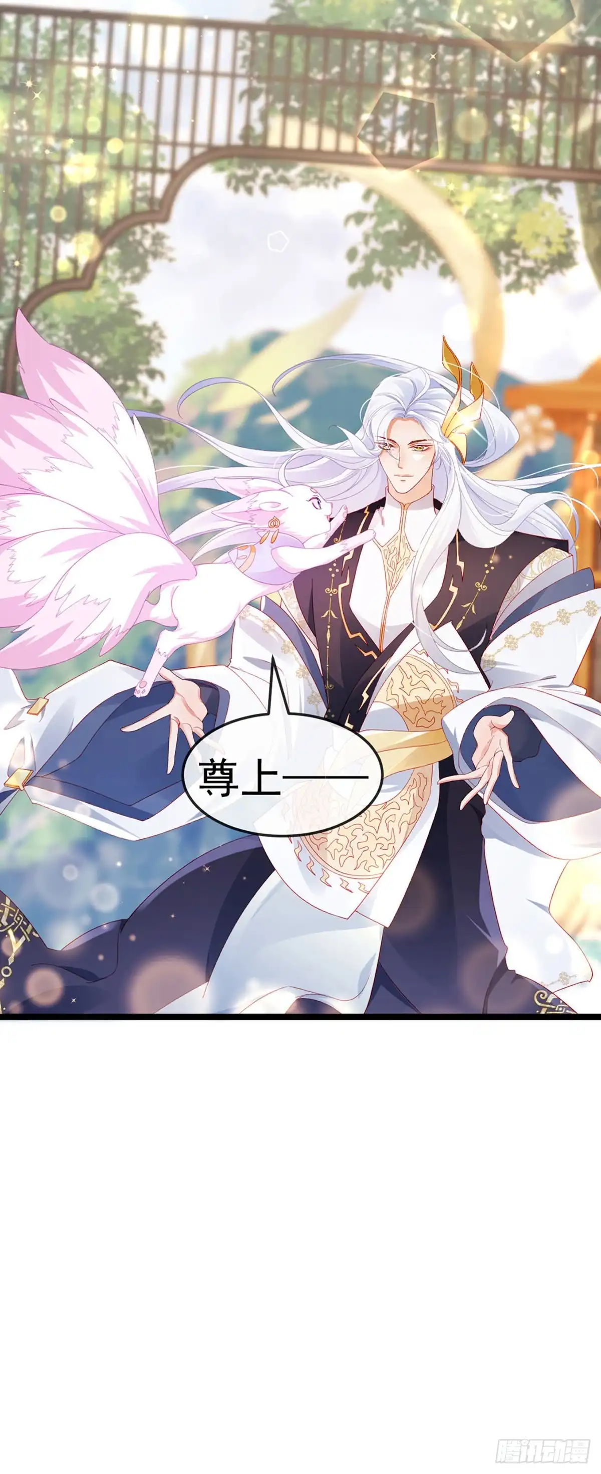 《虐渣的一百种方式》第19话 幽偌尊上的亲亲 第23页