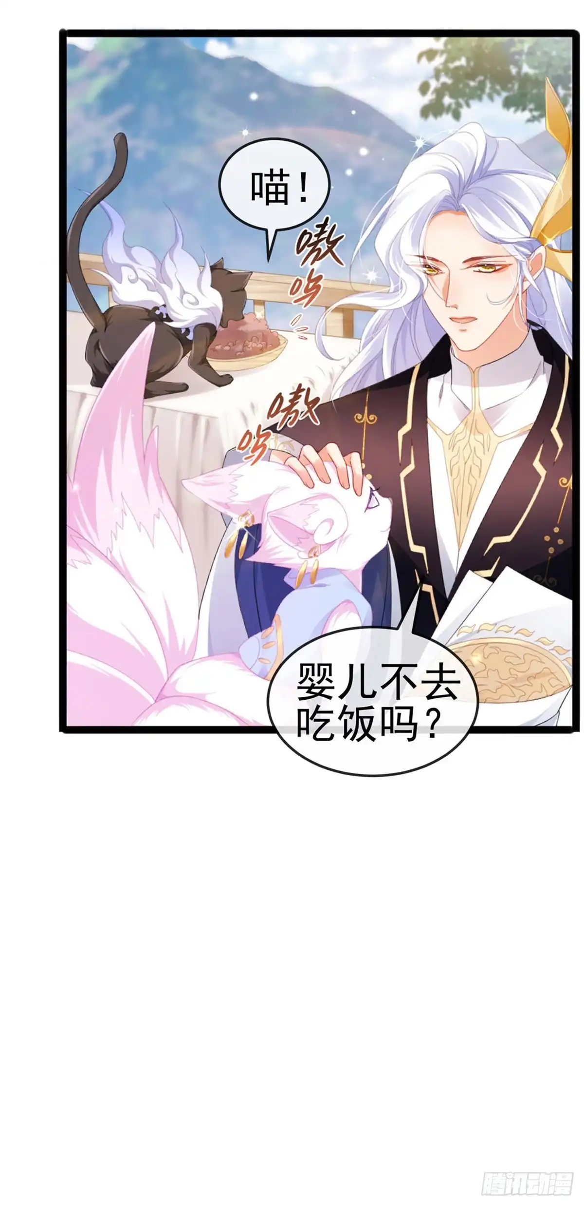 《虐渣的一百种方式》第19话 幽偌尊上的亲亲 第31页