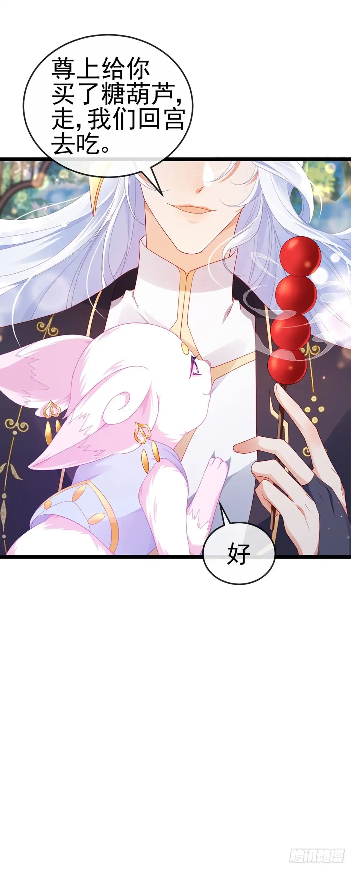 《虐渣的一百种方式》第19话 幽偌尊上的亲亲 第26页