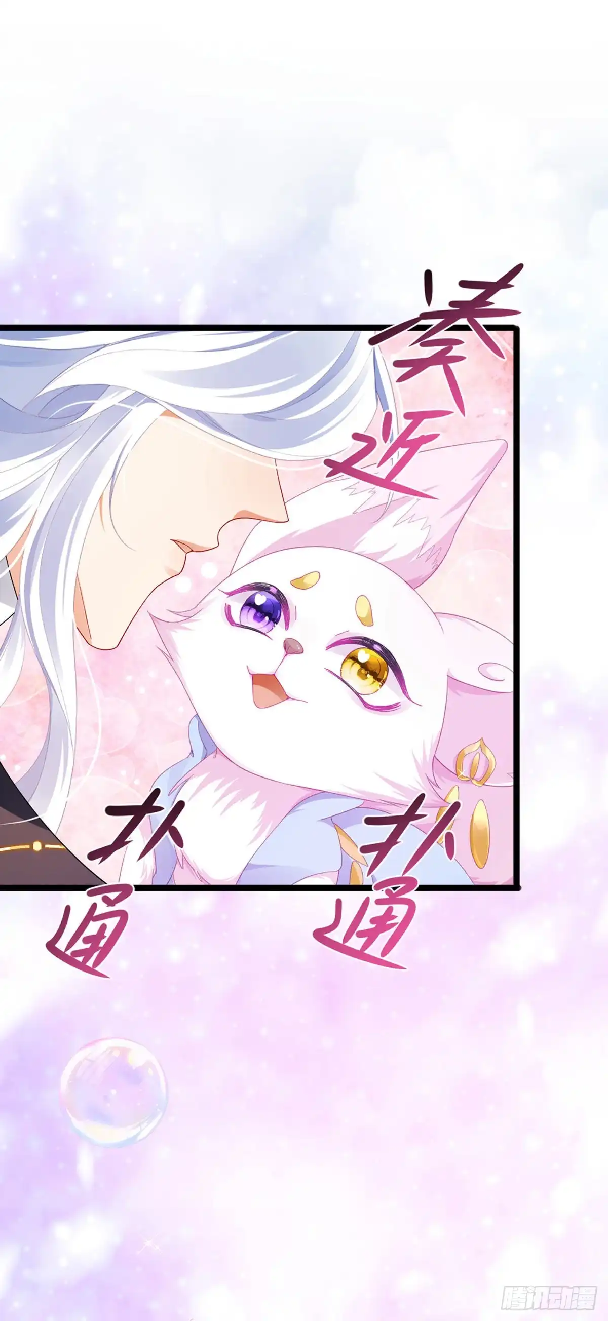 《虐渣的一百种方式》第19话 幽偌尊上的亲亲 第36页