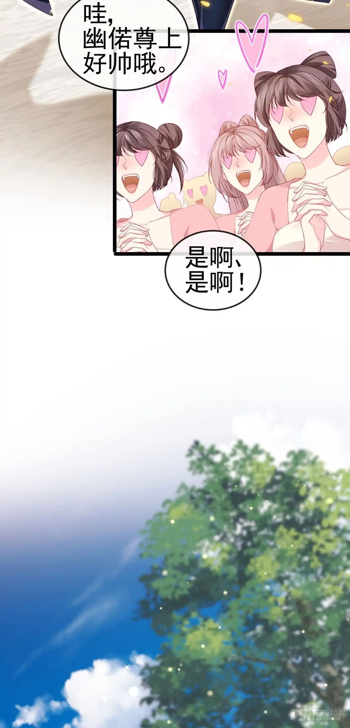 《虐渣的一百种方式》第19话 幽偌尊上的亲亲 第18页