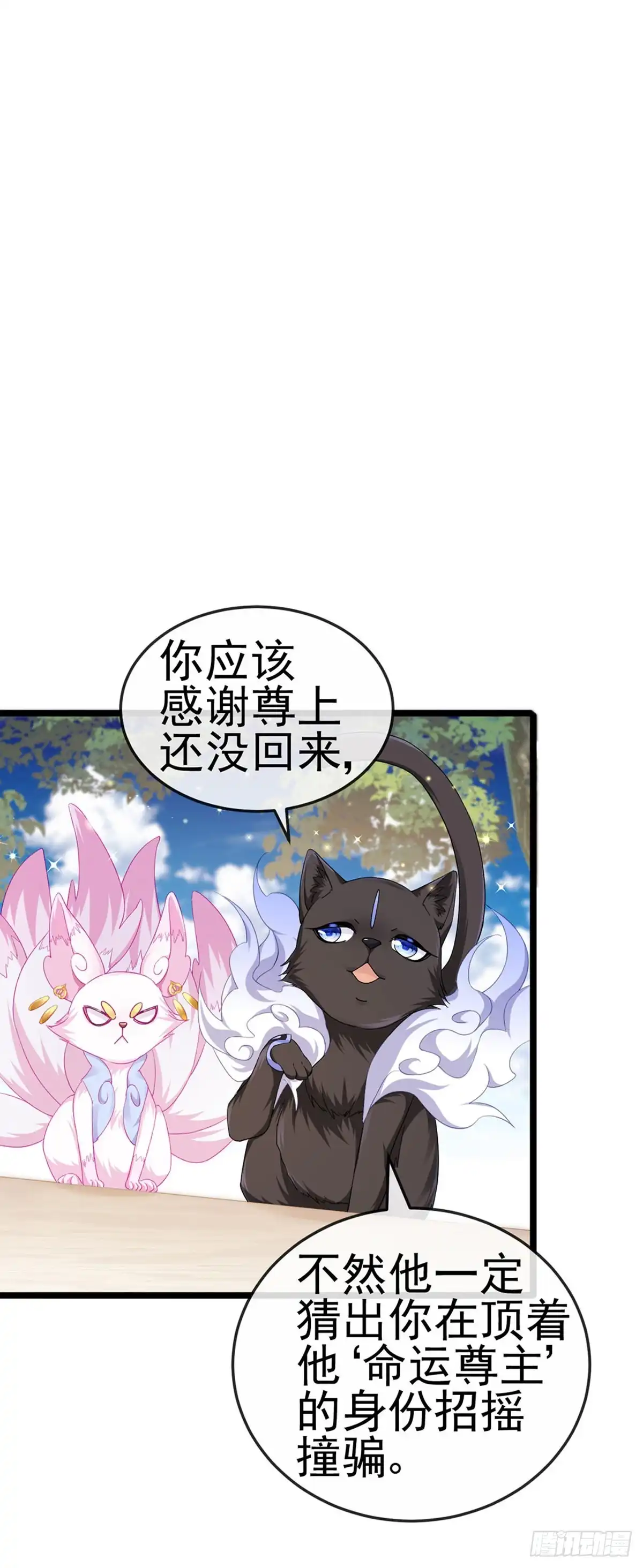 《虐渣的一百种方式》第19话 幽偌尊上的亲亲 第9页