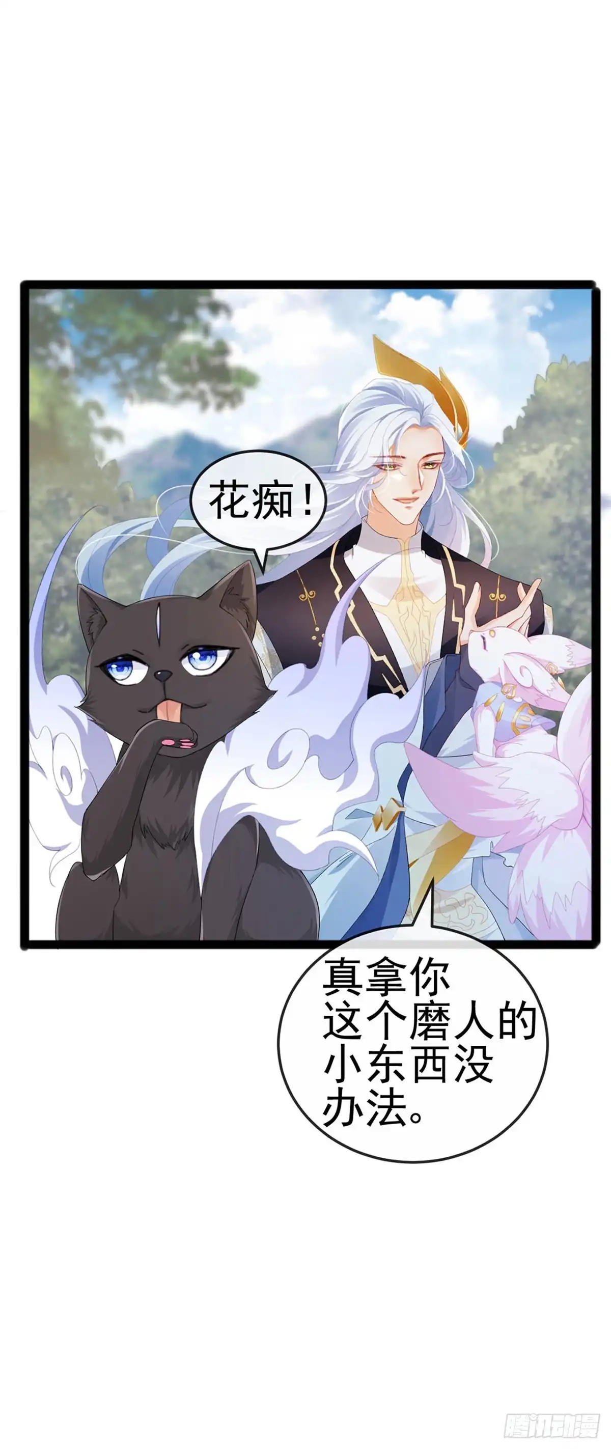 《虐渣的一百种方式》第19话 幽偌尊上的亲亲 第35页