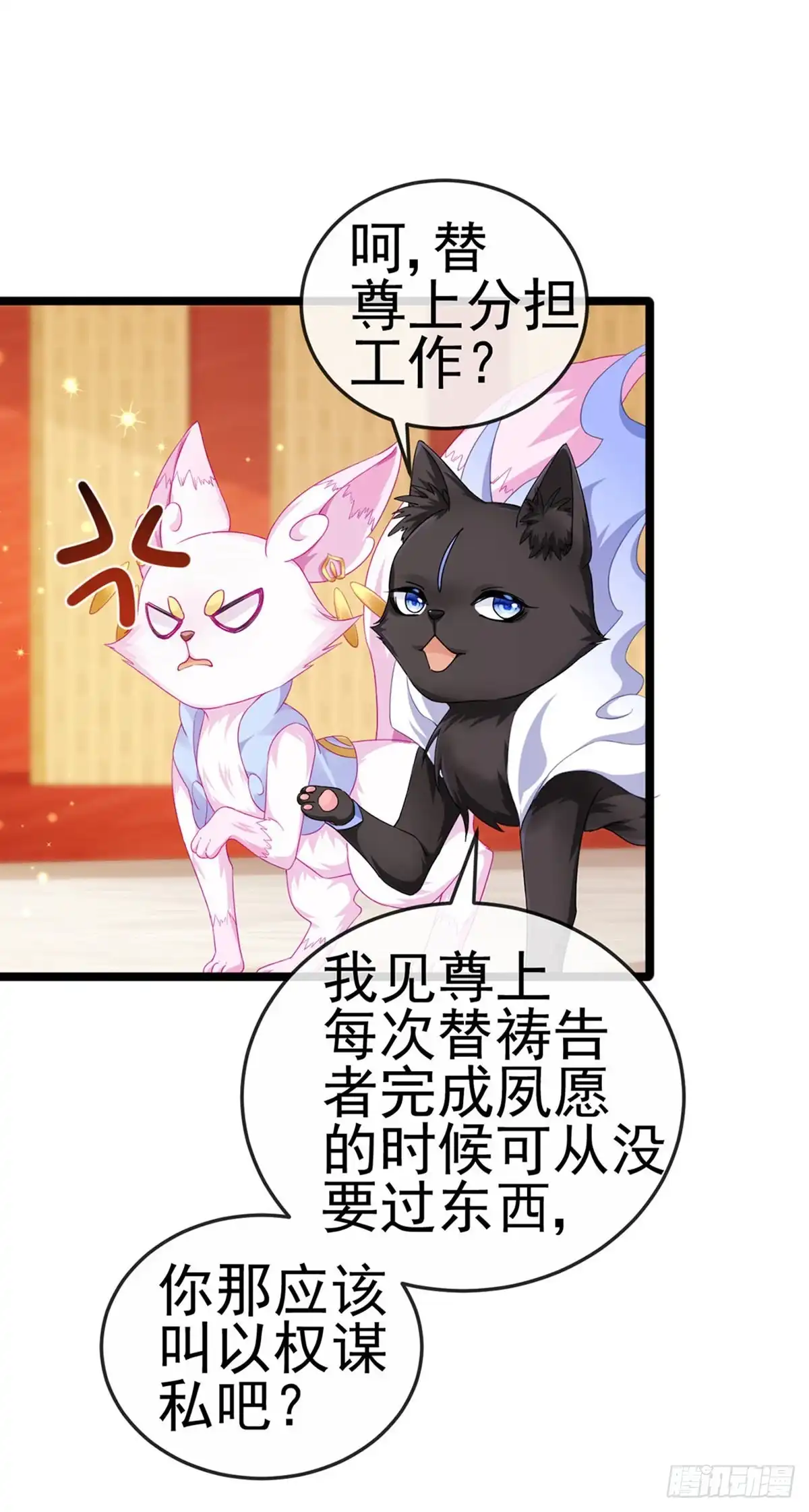 《虐渣的一百种方式》第19话 幽偌尊上的亲亲 第11页