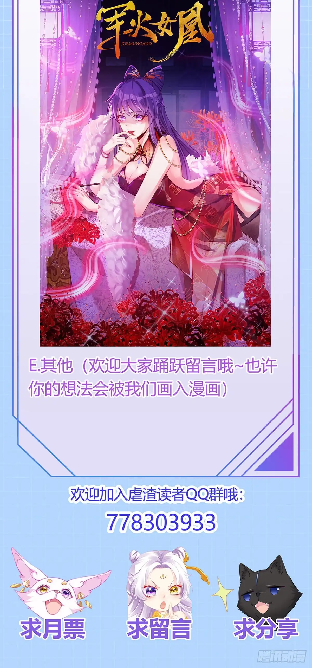 《虐渣的一百种方式》第19话 幽偌尊上的亲亲 第39页