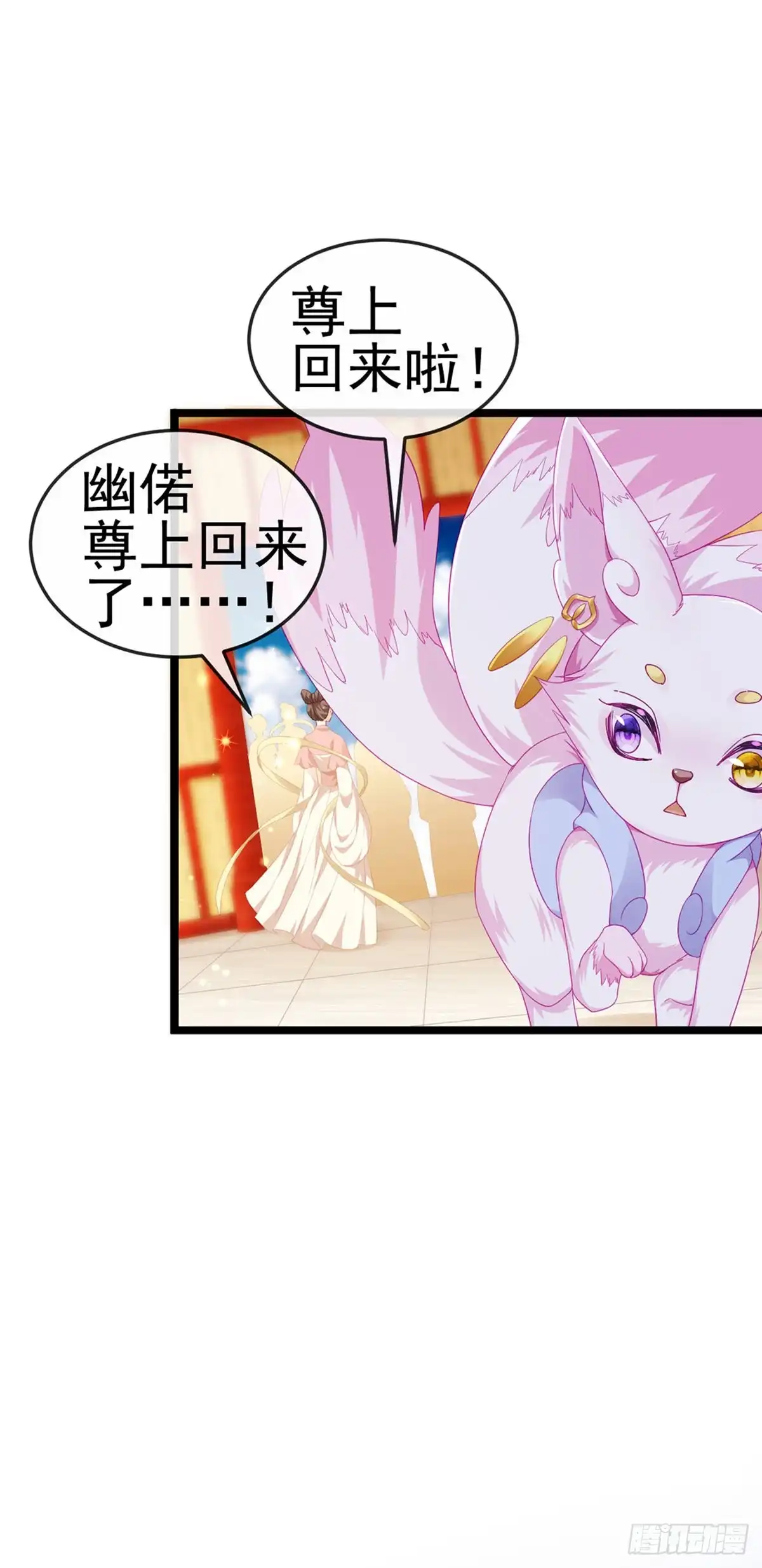《虐渣的一百种方式》第19话 幽偌尊上的亲亲 第12页