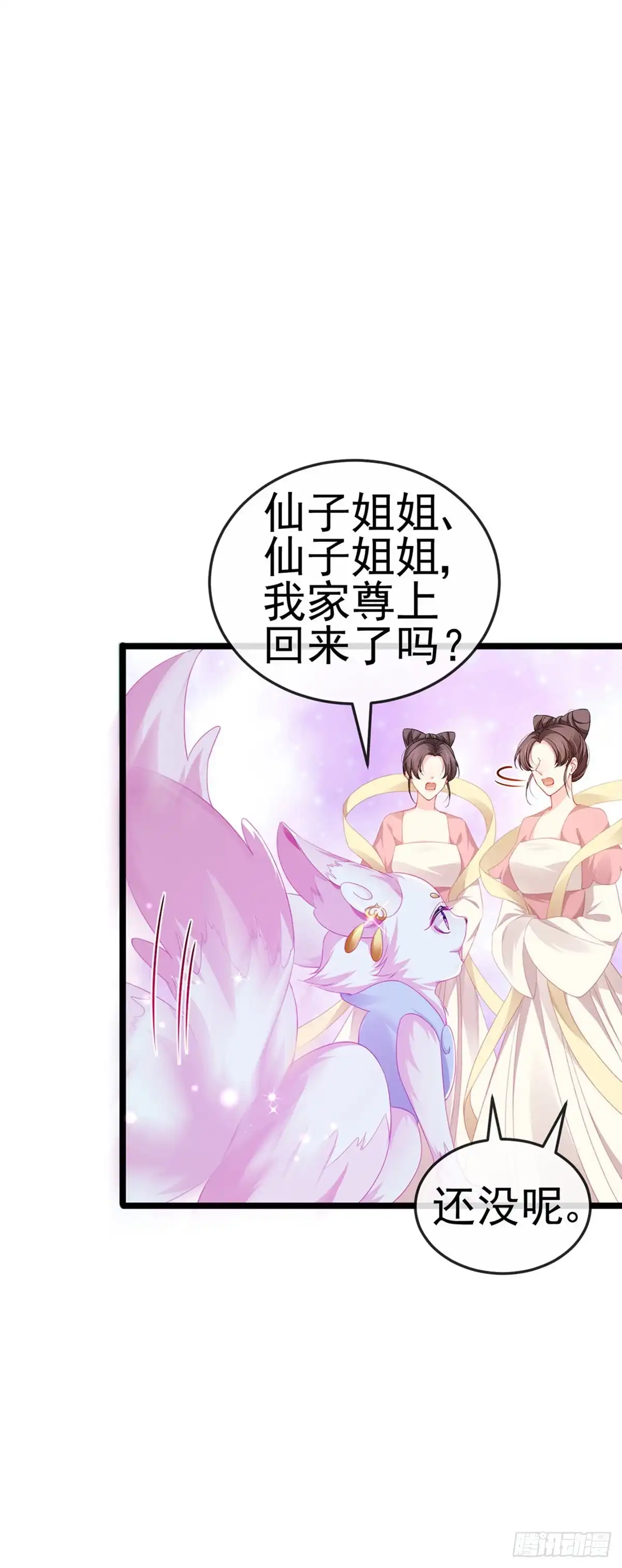《虐渣的一百种方式》第19话 幽偌尊上的亲亲 第7页