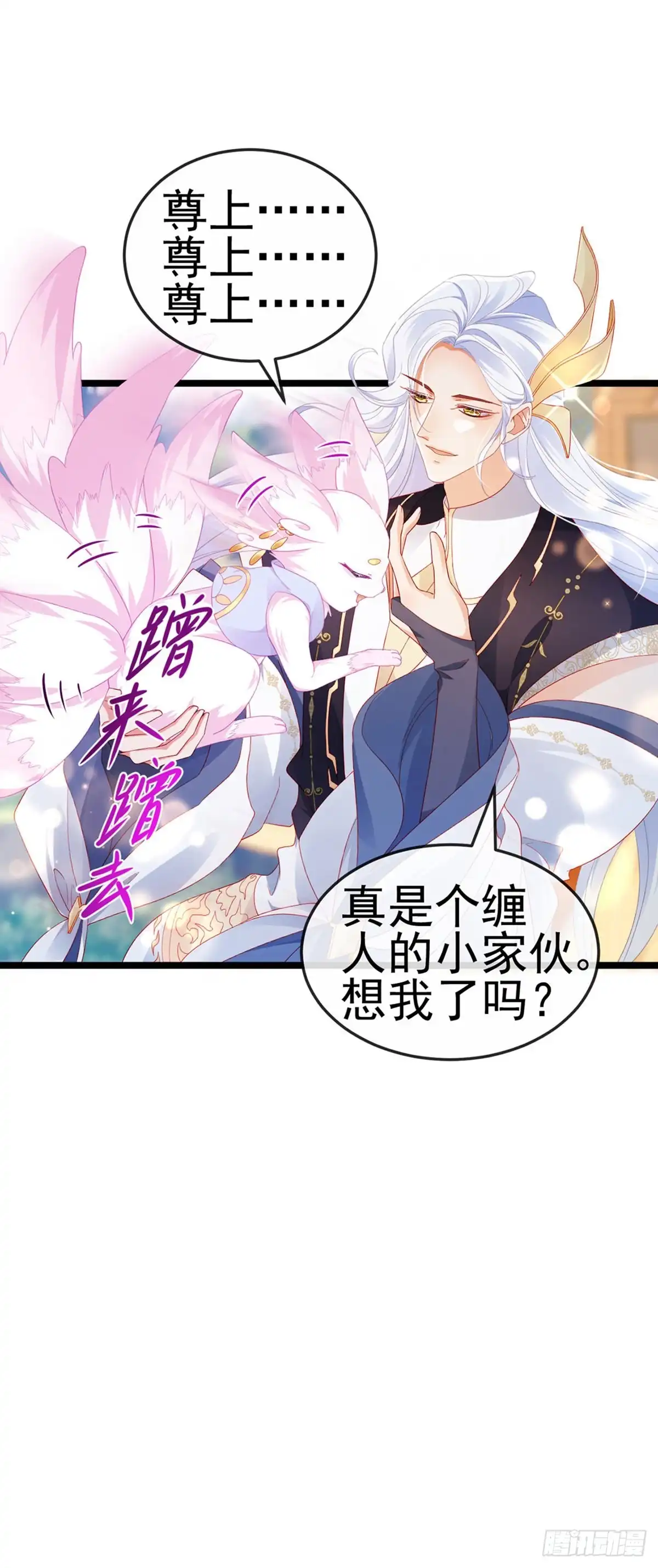 《虐渣的一百种方式》第19话 幽偌尊上的亲亲 第24页
