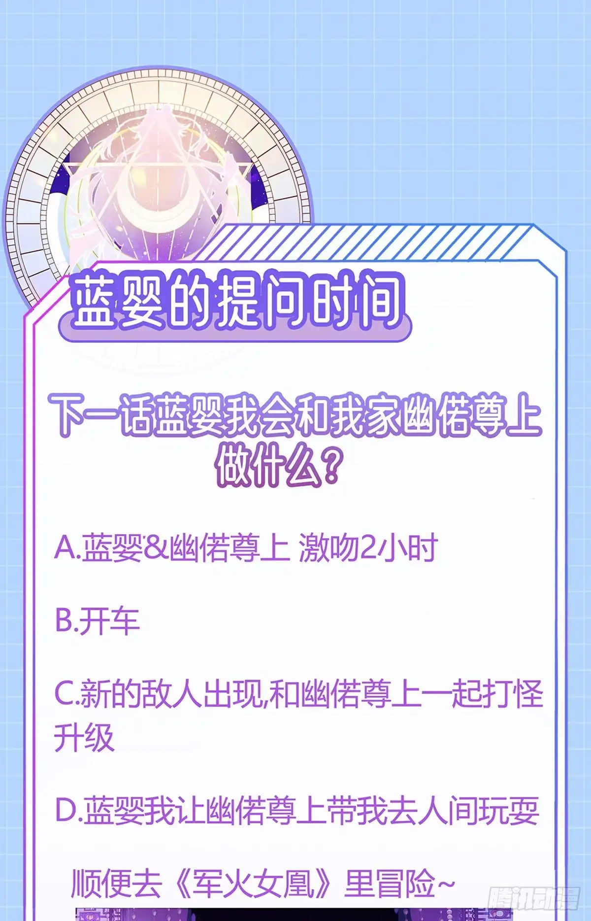《虐渣的一百种方式》第19话 幽偌尊上的亲亲 第38页