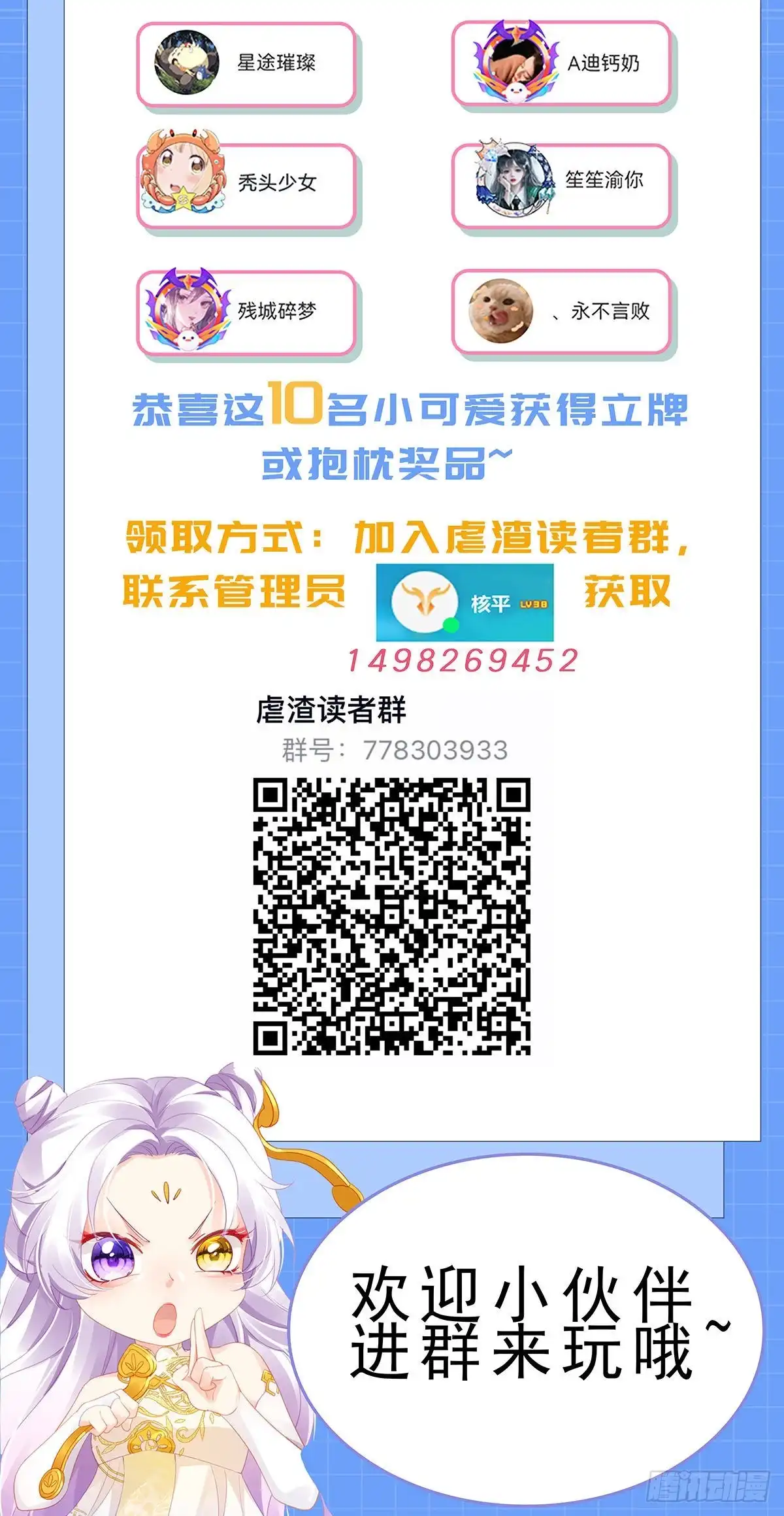 《虐渣的一百种方式》第19话 幽偌尊上的亲亲 第41页
