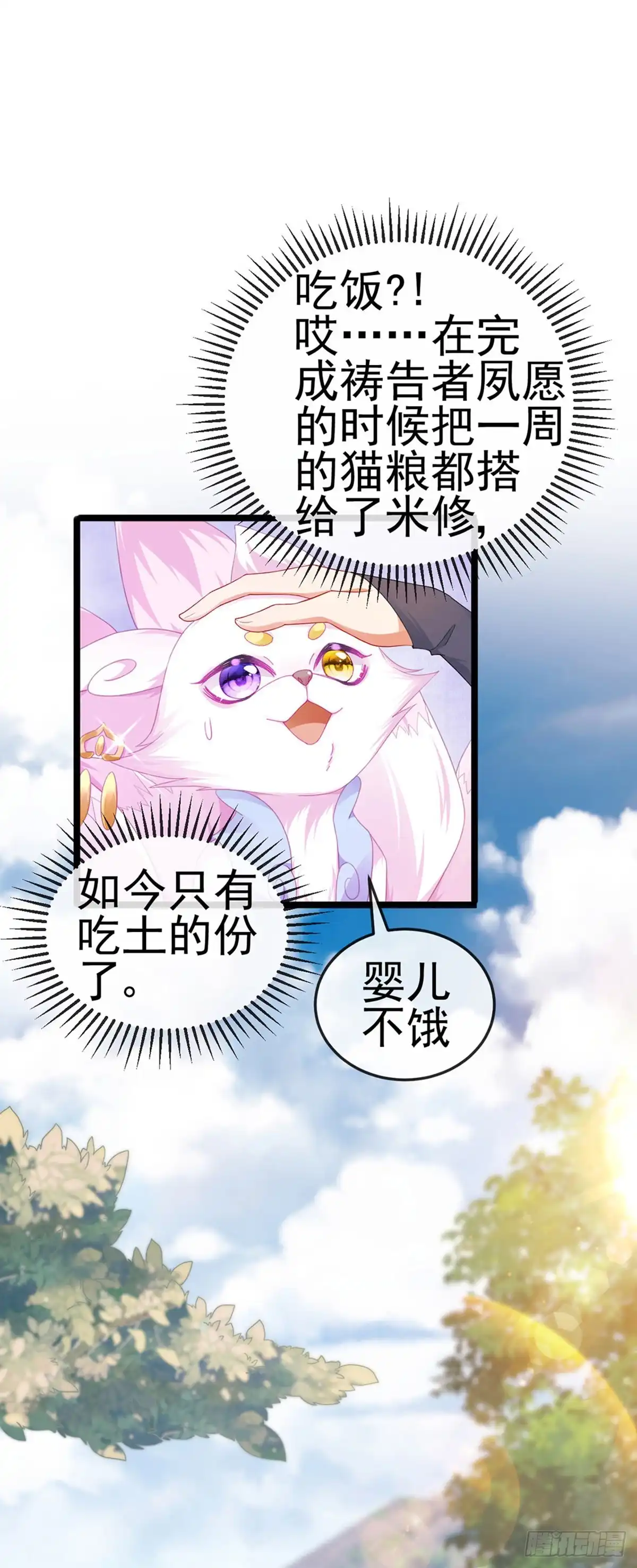 《虐渣的一百种方式》第19话 幽偌尊上的亲亲 第32页