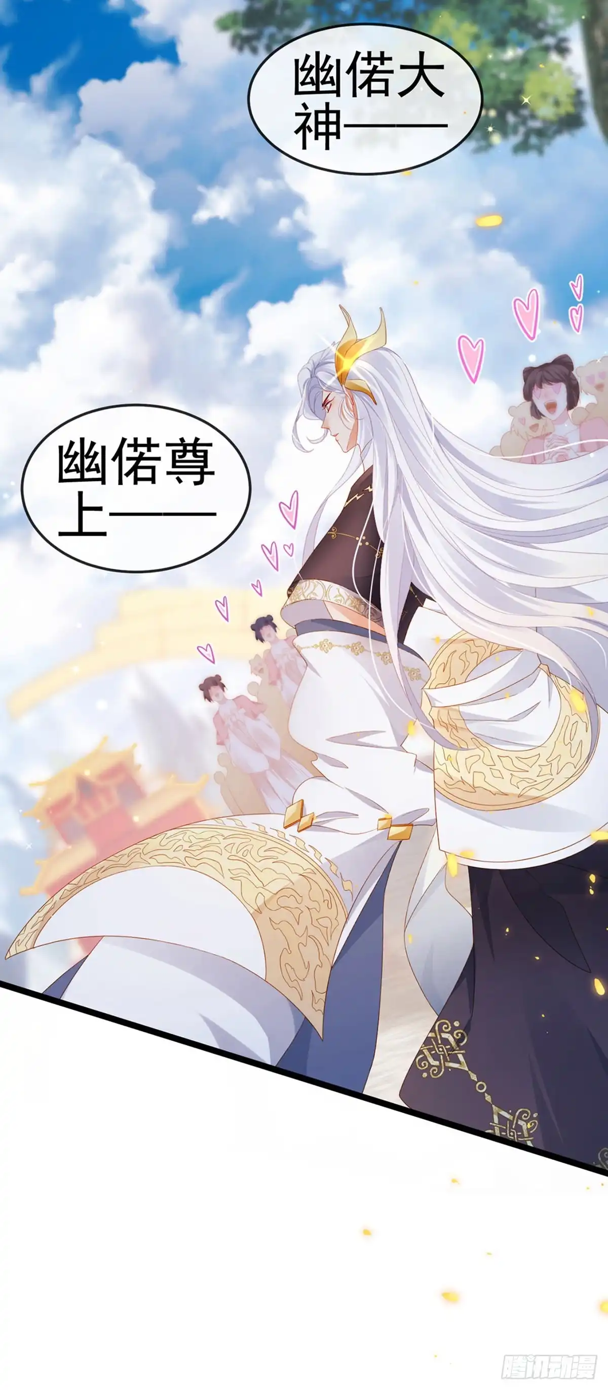 《虐渣的一百种方式》第19话 幽偌尊上的亲亲 第19页