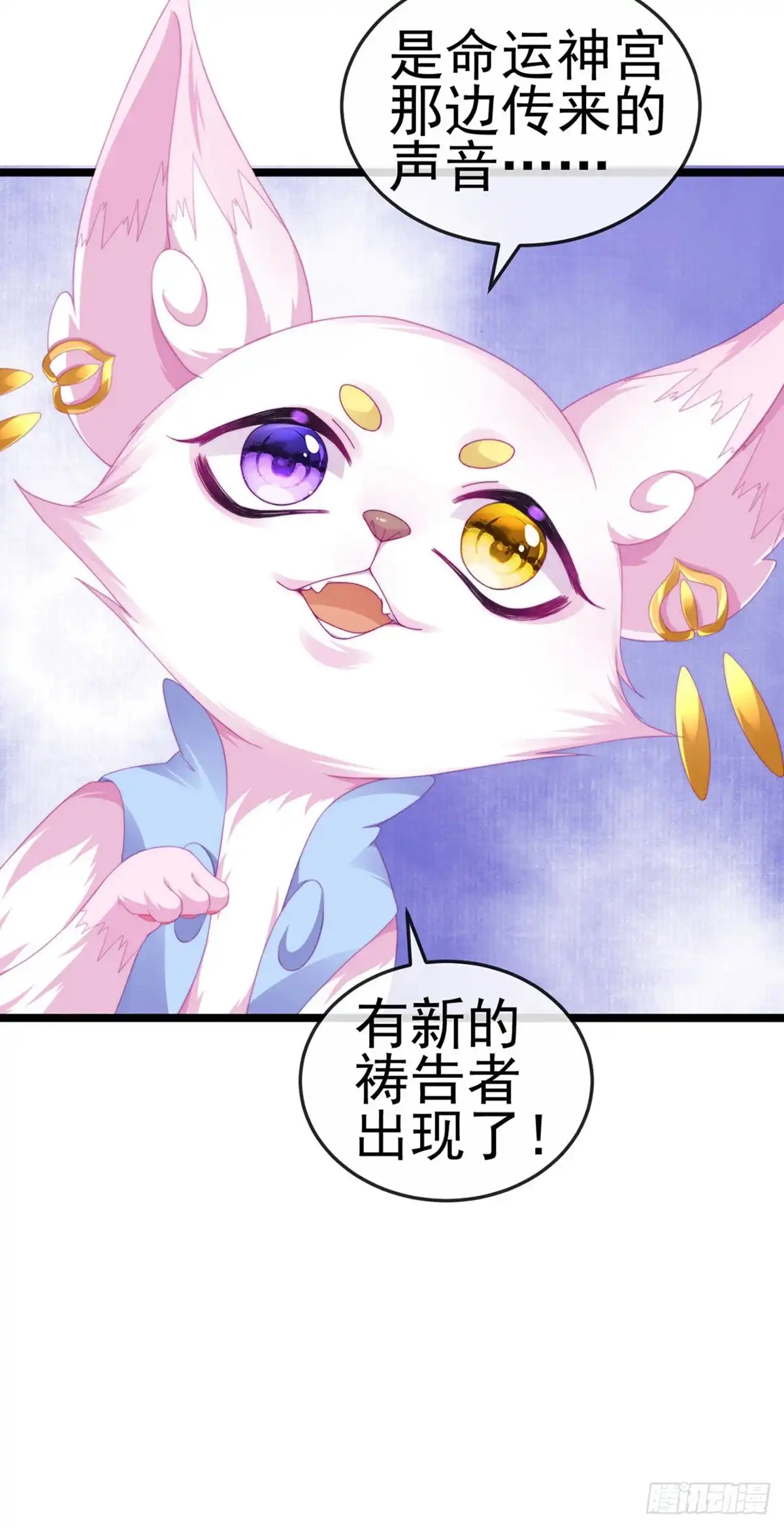 《虐渣的一百种方式》第20话 谛听大神与幻化人形 第32页