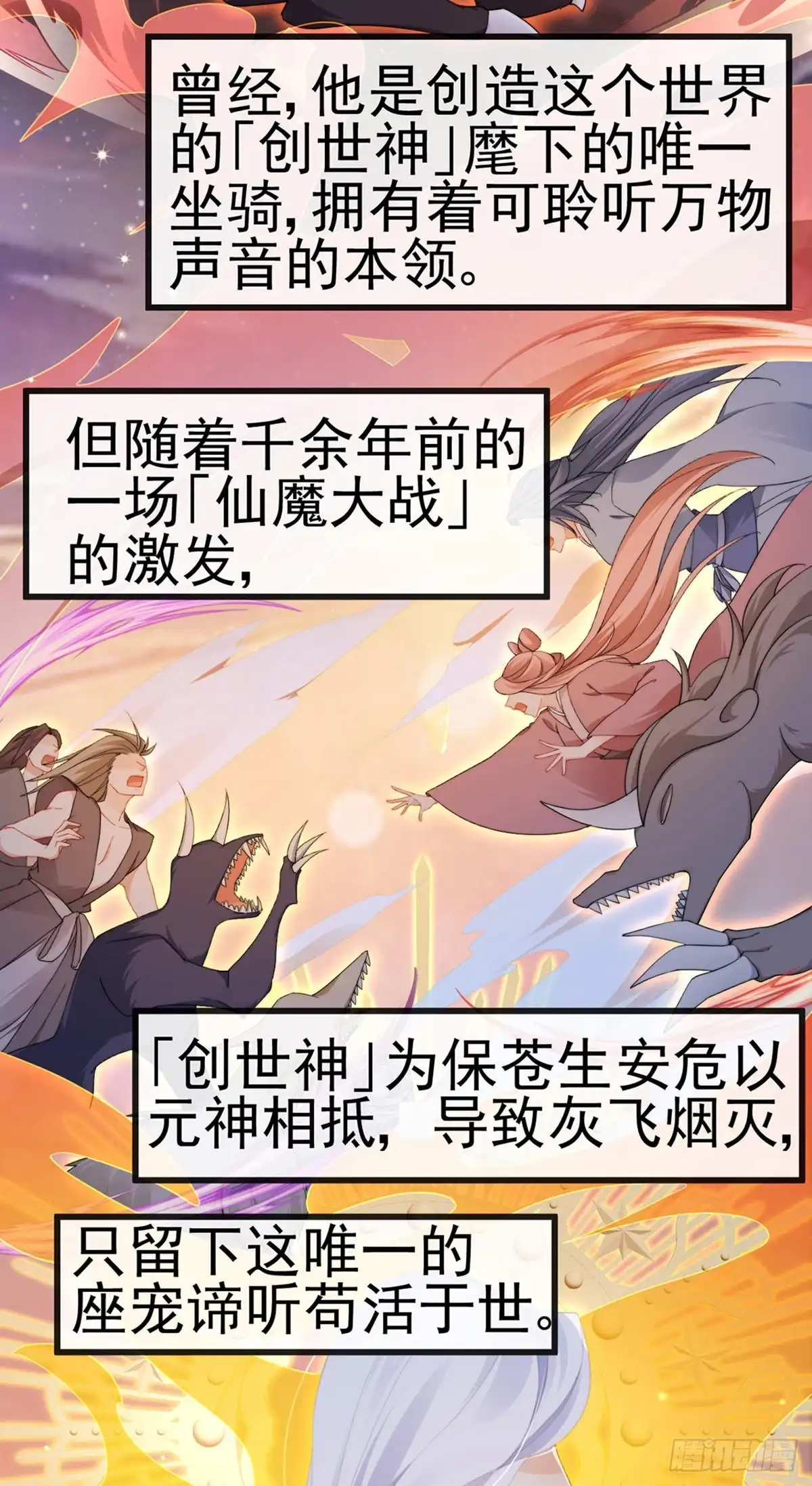 《虐渣的一百种方式》第20话 谛听大神与幻化人形 第25页