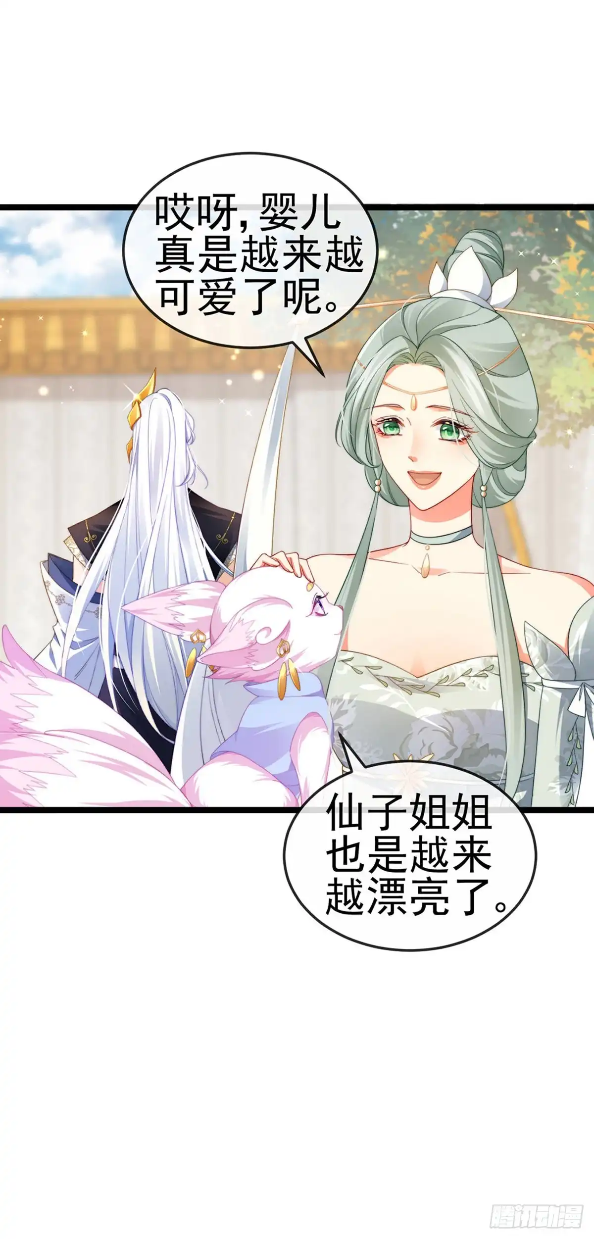 《虐渣的一百种方式》第20话 谛听大神与幻化人形 第10页