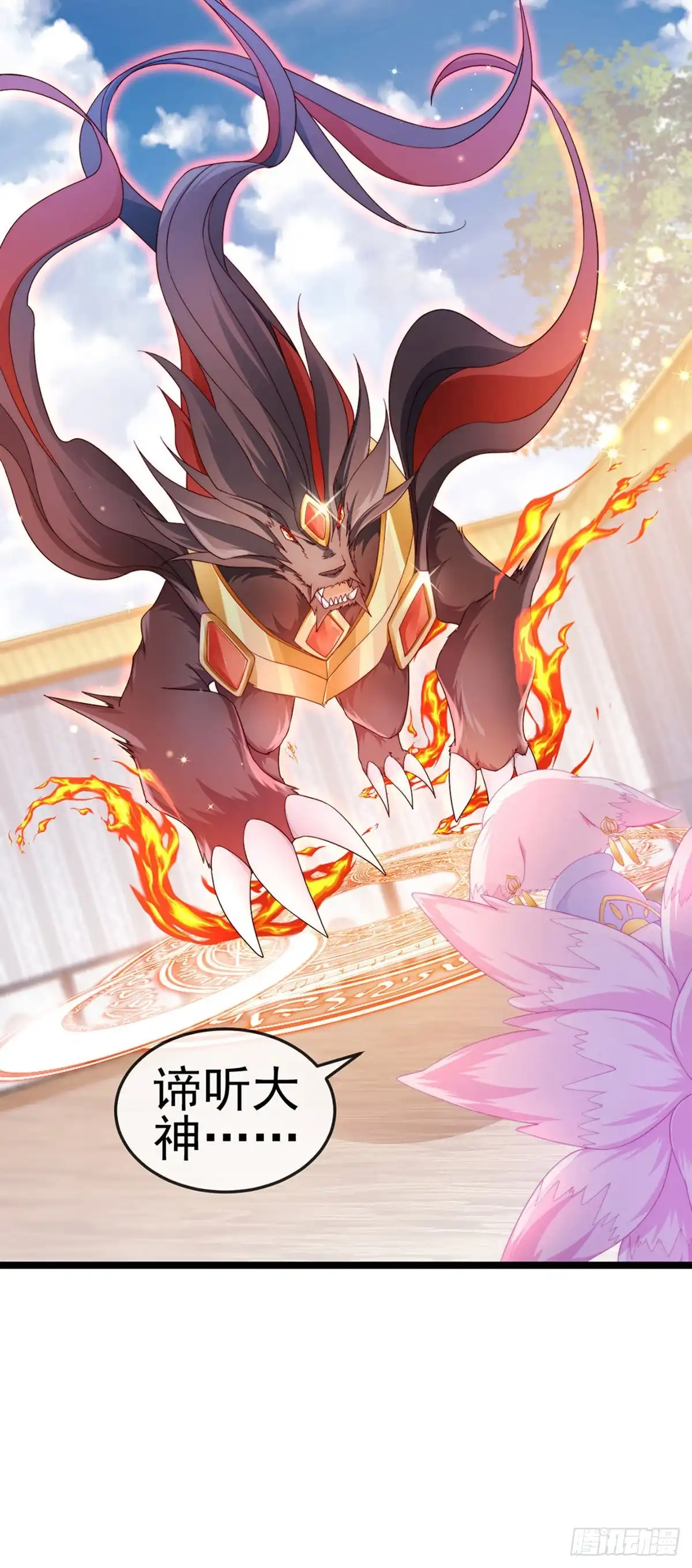 《虐渣的一百种方式》第20话 谛听大神与幻化人形 第23页
