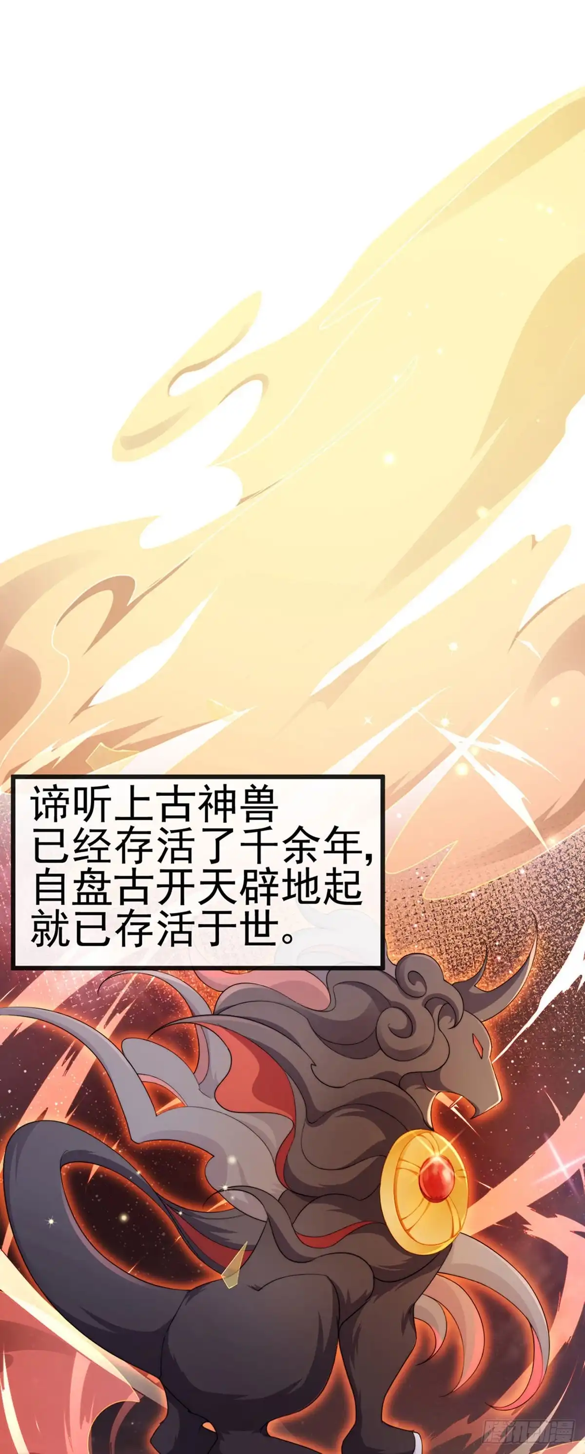 《虐渣的一百种方式》第20话 谛听大神与幻化人形 第24页