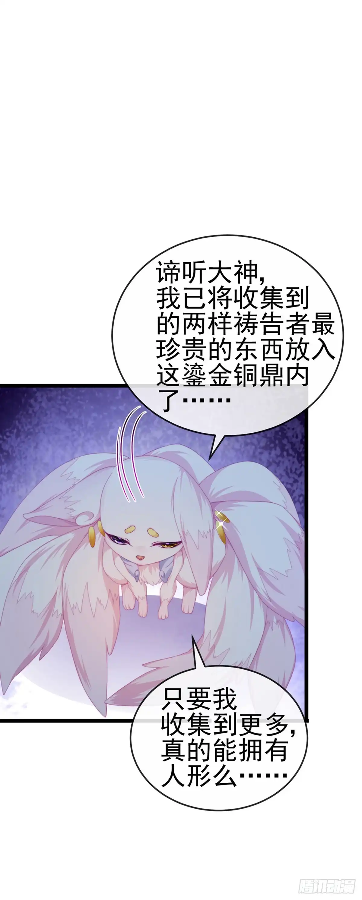 《虐渣的一百种方式》第20话 谛听大神与幻化人形 第28页