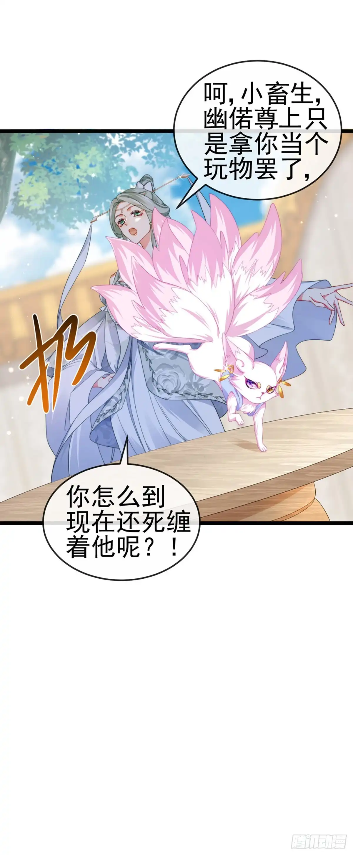《虐渣的一百种方式》第20话 谛听大神与幻化人形 第12页