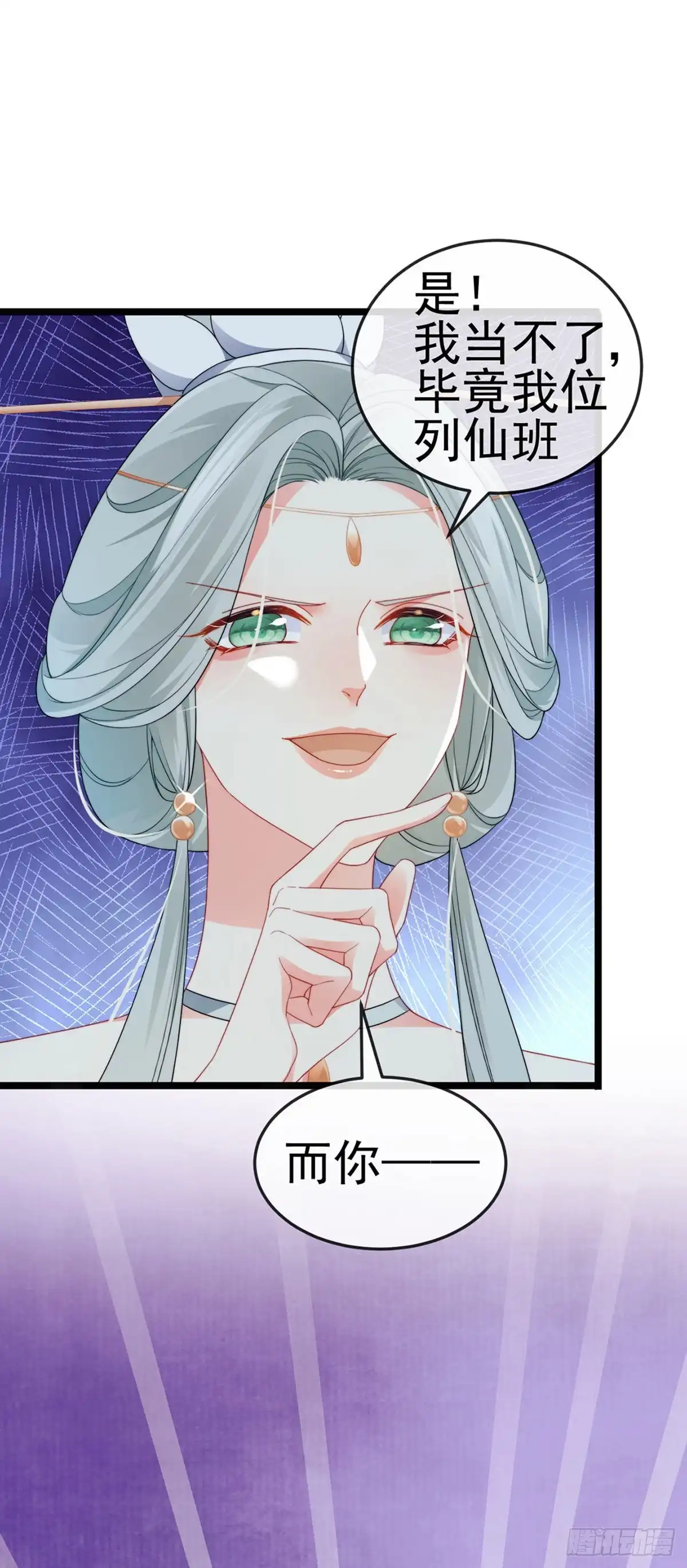 《虐渣的一百种方式》第20话 谛听大神与幻化人形 第14页