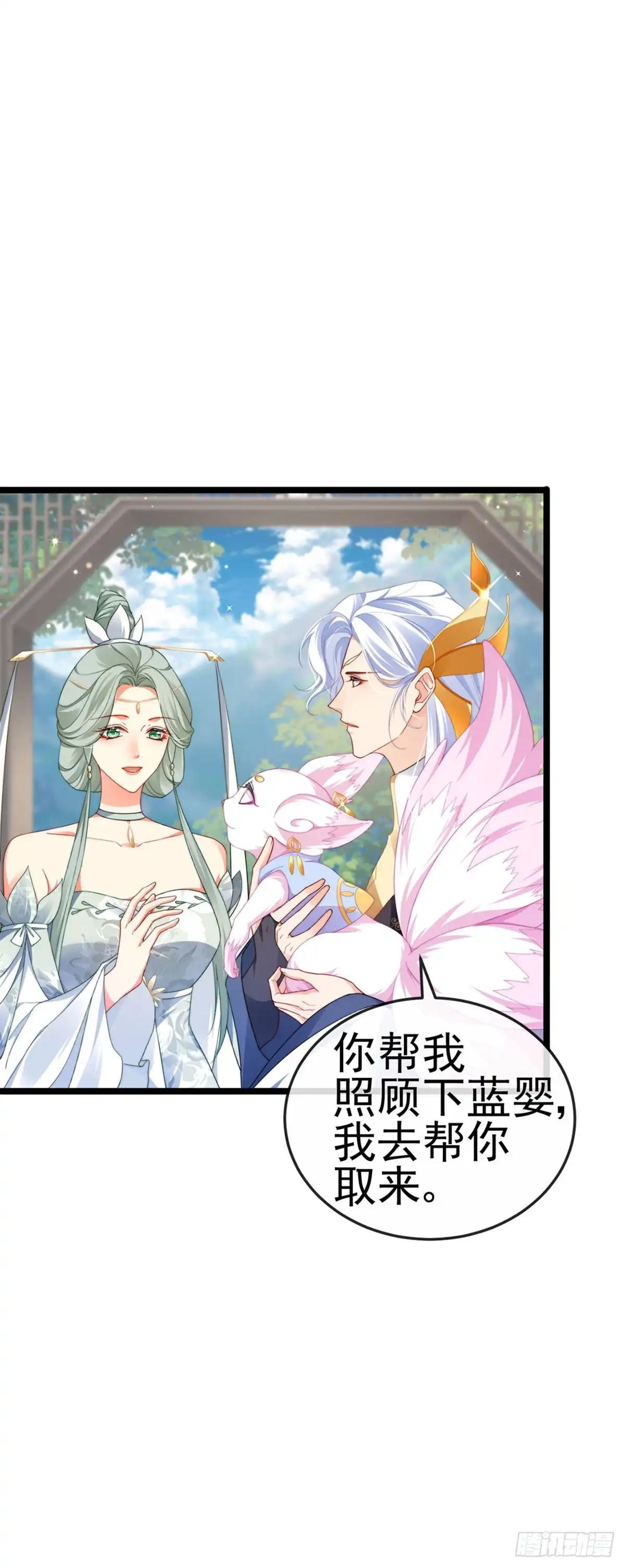 《虐渣的一百种方式》第20话 谛听大神与幻化人形 第9页