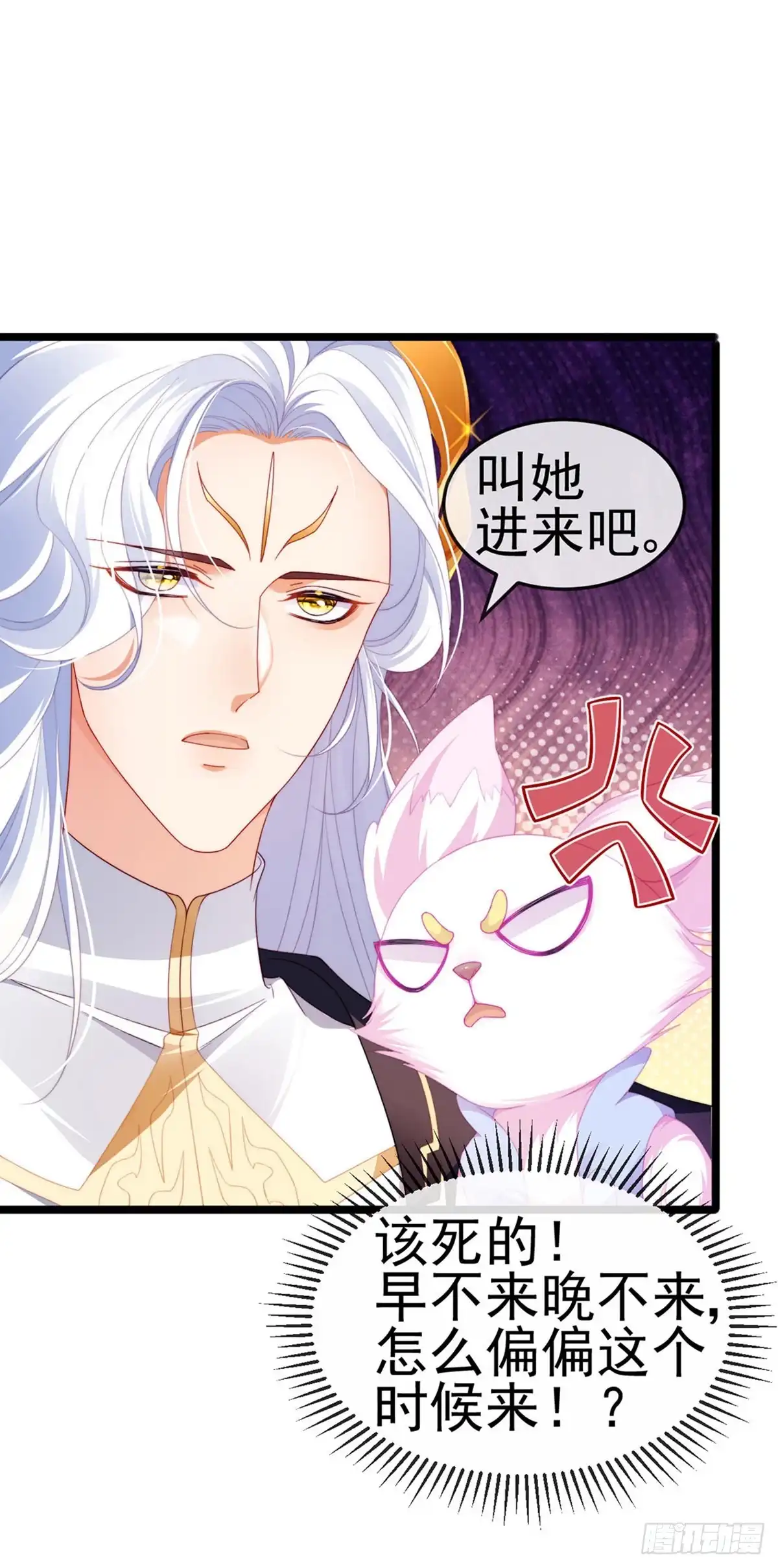 《虐渣的一百种方式》第20话 谛听大神与幻化人形 第5页