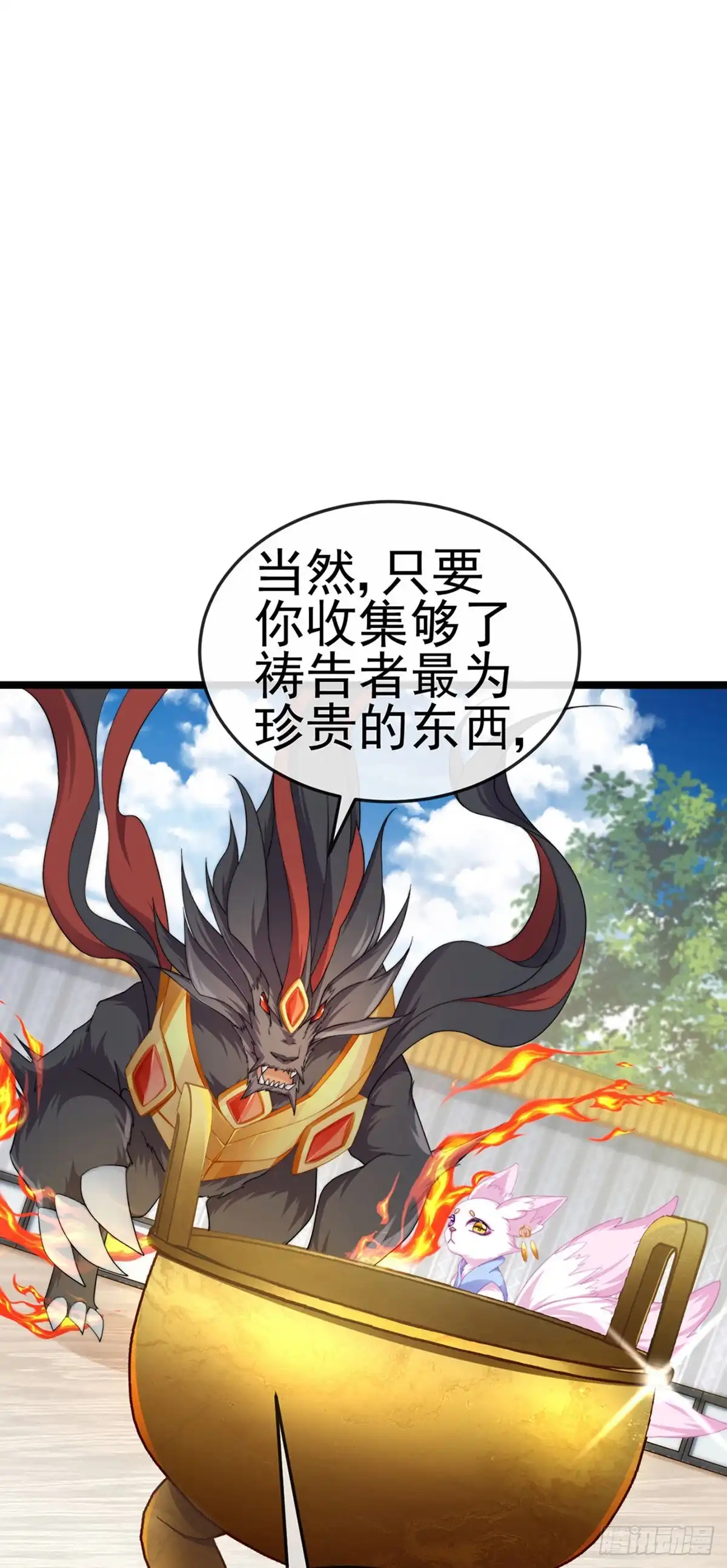 《虐渣的一百种方式》第20话 谛听大神与幻化人形 第29页