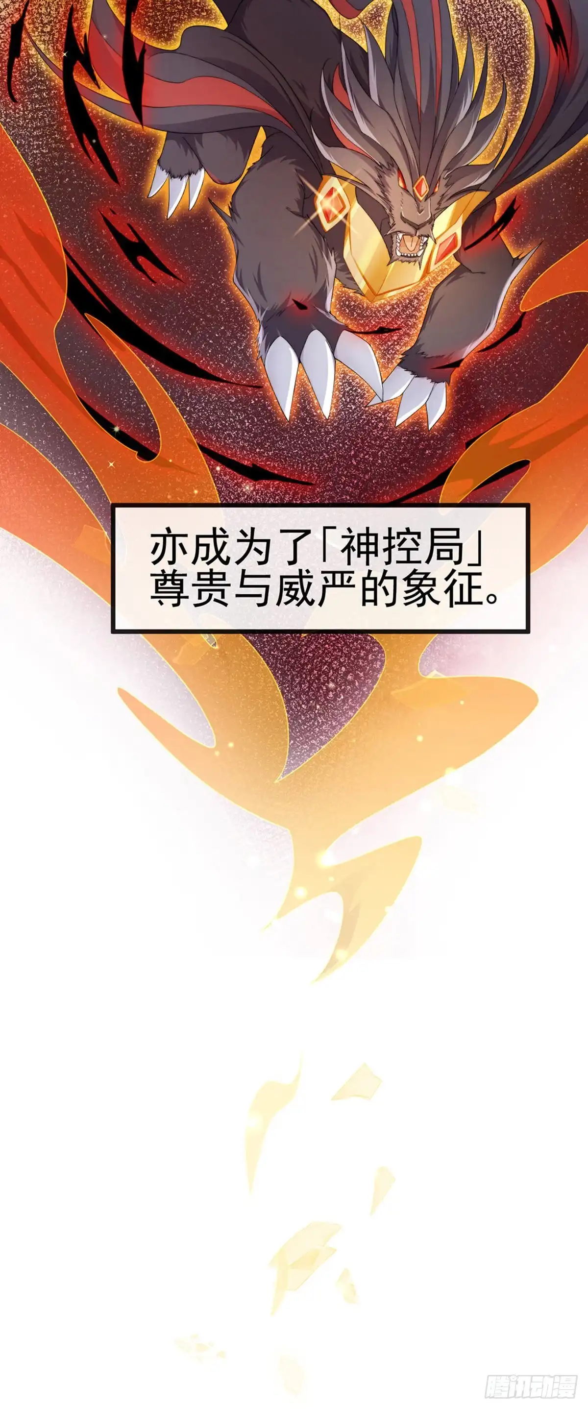《虐渣的一百种方式》第20话 谛听大神与幻化人形 第27页