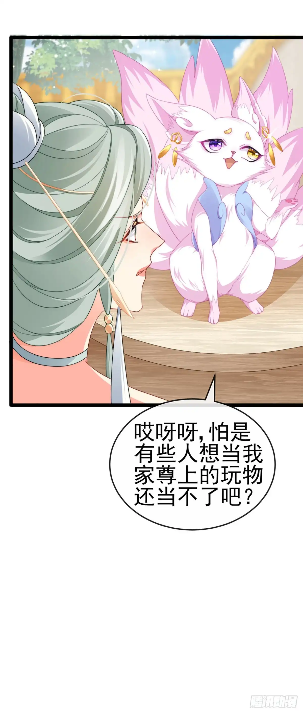 《虐渣的一百种方式》第20话 谛听大神与幻化人形 第13页