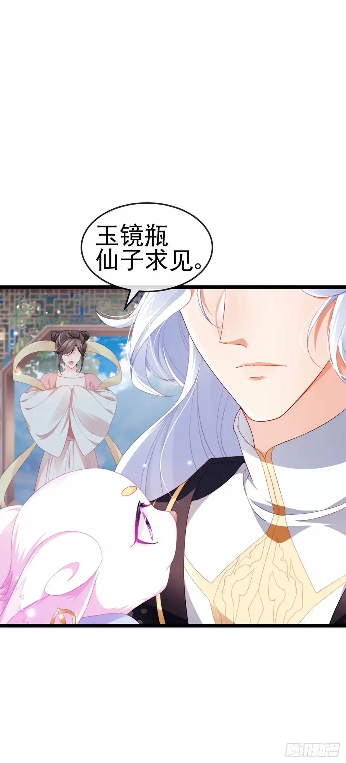 《虐渣的一百种方式》第20话 谛听大神与幻化人形 第4页