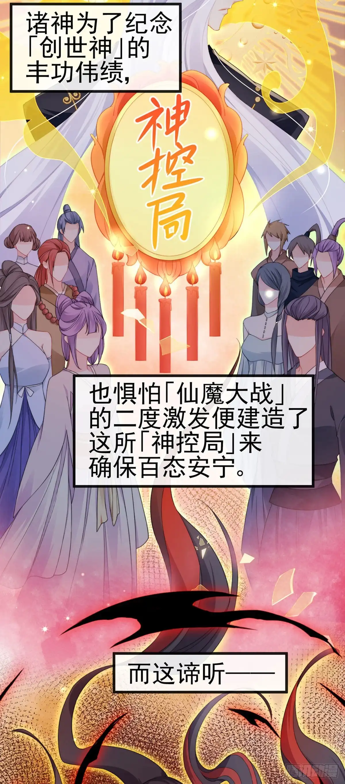 《虐渣的一百种方式》第20话 谛听大神与幻化人形 第26页