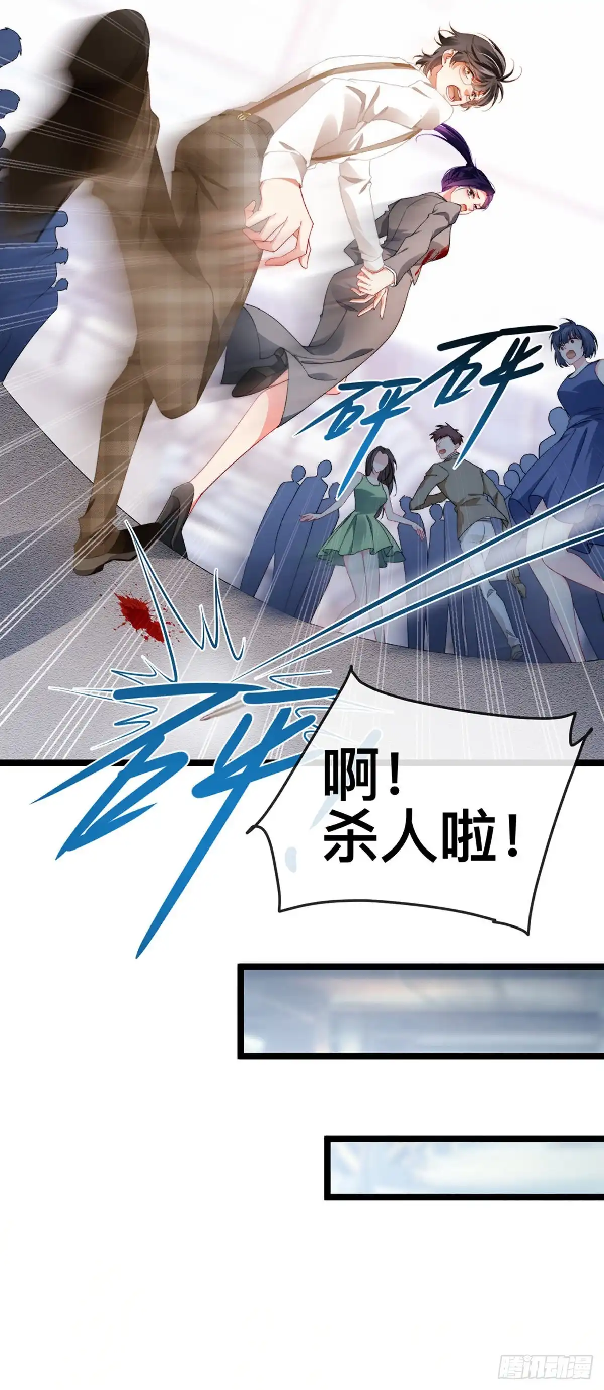 《虐渣的一百种方式》第21话 新任务祷告者被吓晕 第29页